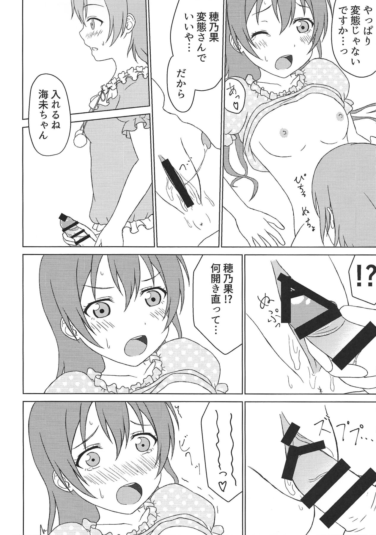 (Zutto! Zutto! Issho da yo!) [64bit Spectrum (Kisaragi Neon)] Haeteru Honoka-san to Umi-san ga Sukebe suru Hon (Love Live!) image number 7