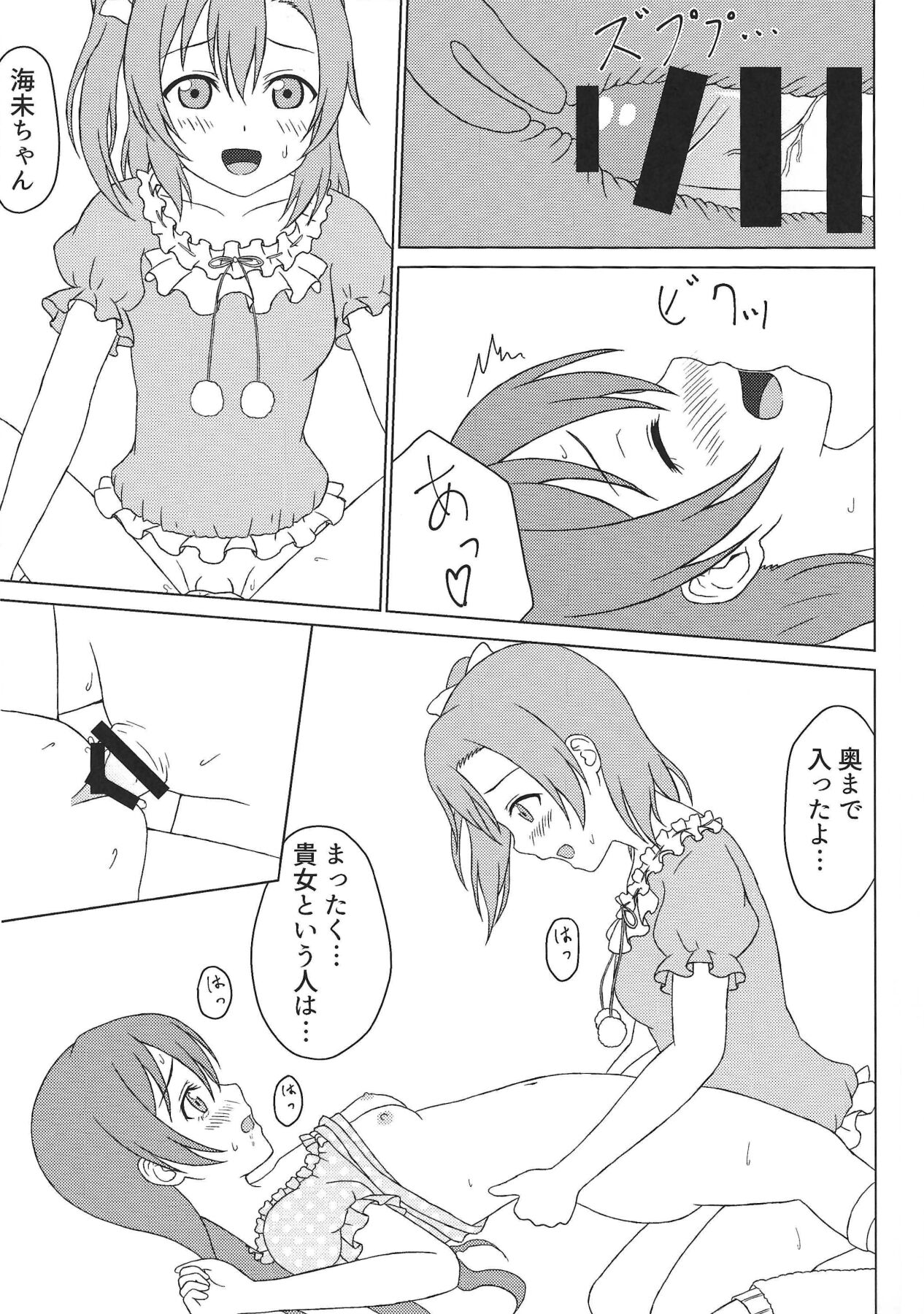 (Zutto! Zutto! Issho da yo!) [64bit Spectrum (Kisaragi Neon)] Haeteru Honoka-san to Umi-san ga Sukebe suru Hon (Love Live!) image number 8