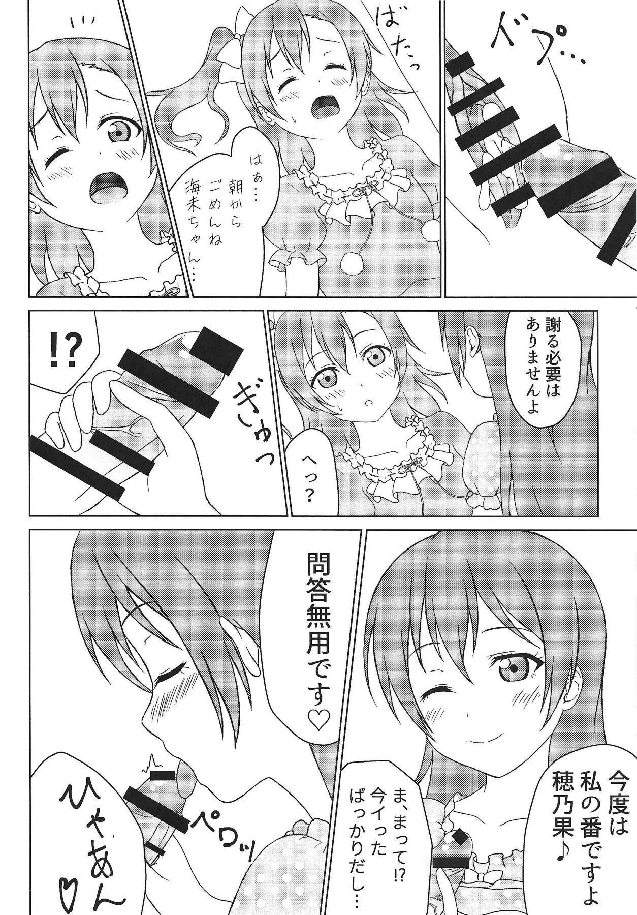 (Zutto! Zutto! Issho da yo!) [64bit Spectrum (Kisaragi Neon)] Haeteru Honoka-san to Umi-san ga Sukebe suru Hon (Love Live!) image number 11