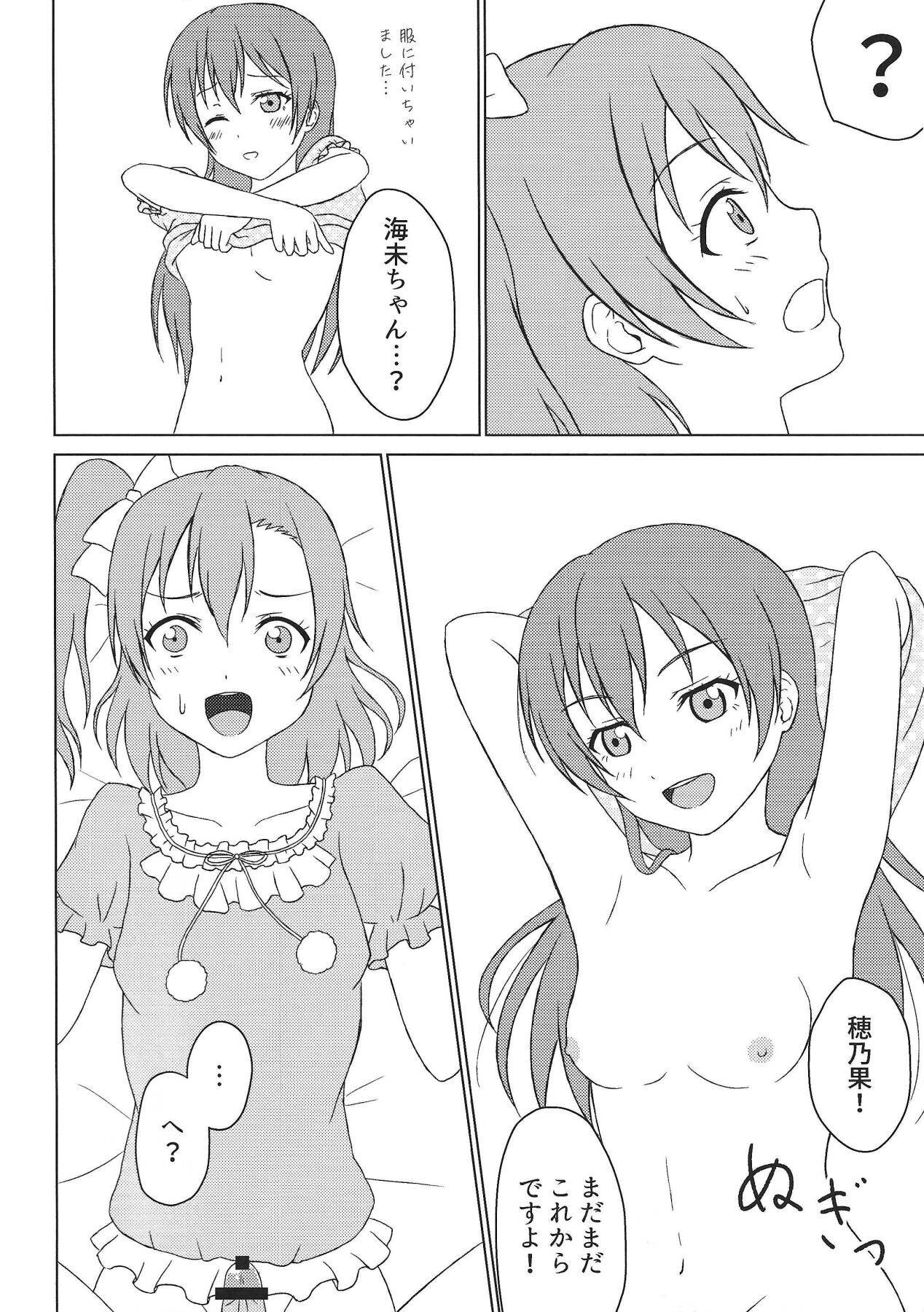 (Zutto! Zutto! Issho da yo!) [64bit Spectrum (Kisaragi Neon)] Haeteru Honoka-san to Umi-san ga Sukebe suru Hon (Love Live!) image number 13