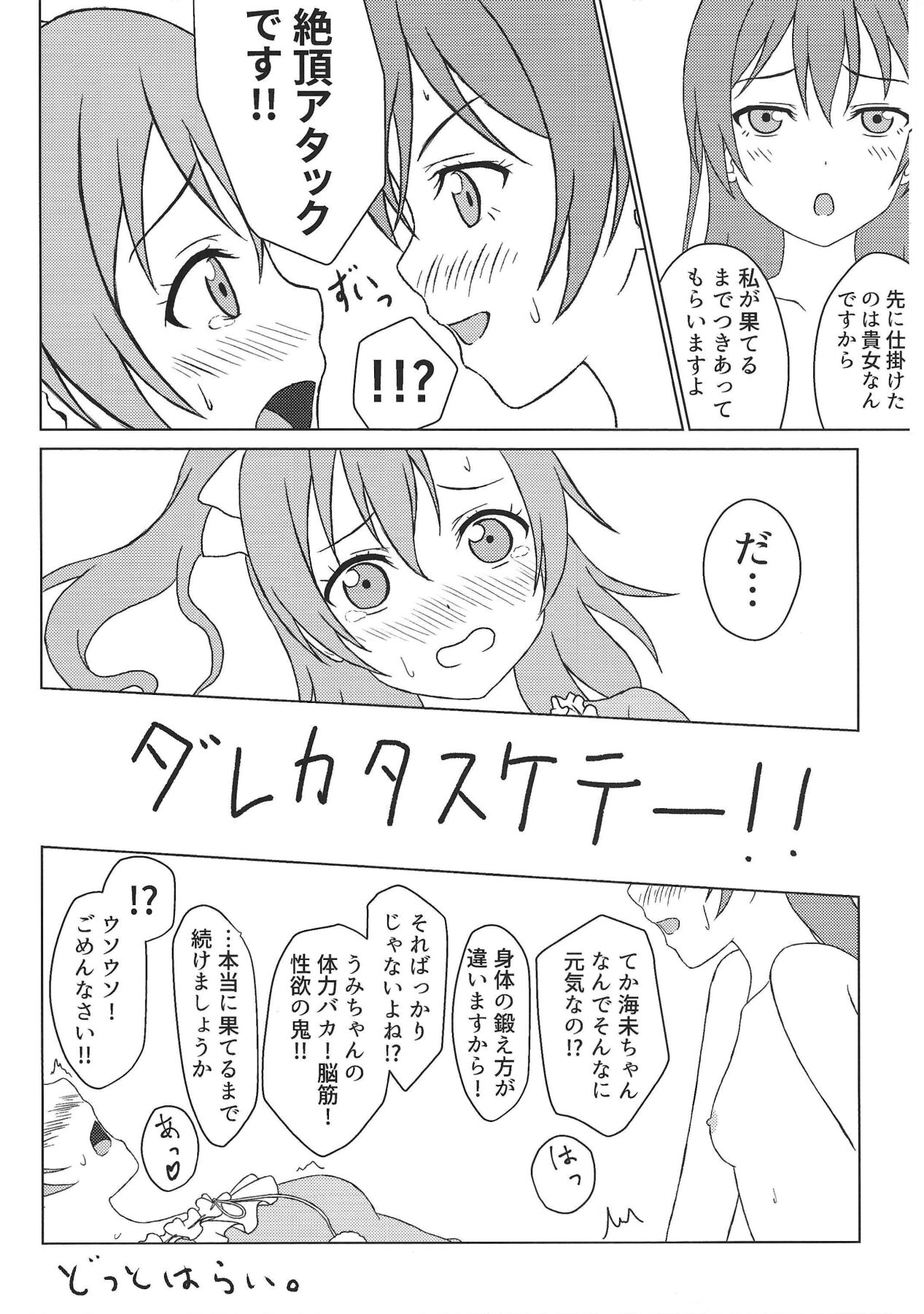 (Zutto! Zutto! Issho da yo!) [64bit Spectrum (Kisaragi Neon)] Haeteru Honoka-san to Umi-san ga Sukebe suru Hon (Love Live!) image number 15