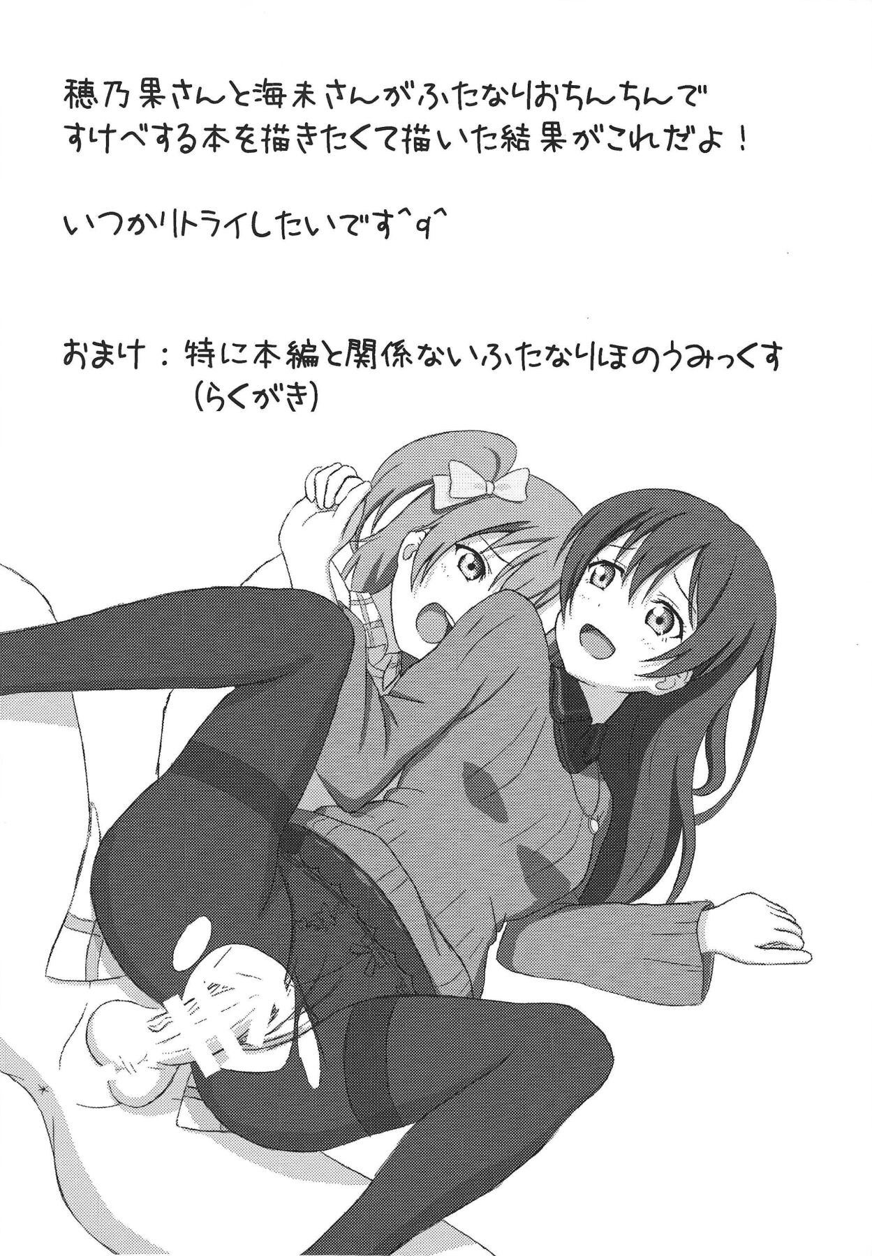 (Zutto! Zutto! Issho da yo!) [64bit Spectrum (Kisaragi Neon)] Haeteru Honoka-san to Umi-san ga Sukebe suru Hon (Love Live!) image number 16