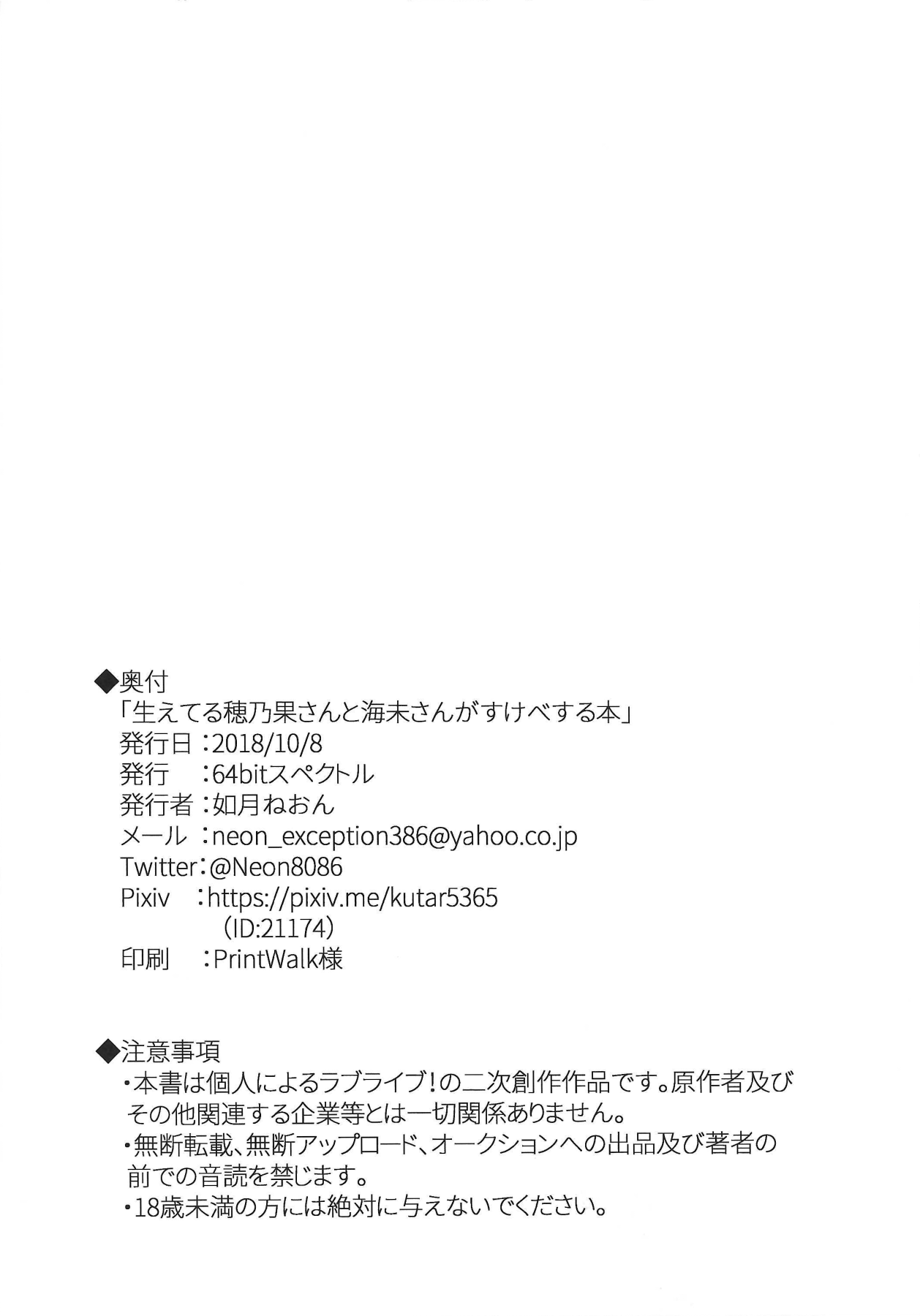 (Zutto! Zutto! Issho da yo!) [64bit Spectrum (Kisaragi Neon)] Haeteru Honoka-san to Umi-san ga Sukebe suru Hon (Love Live!) image number 17