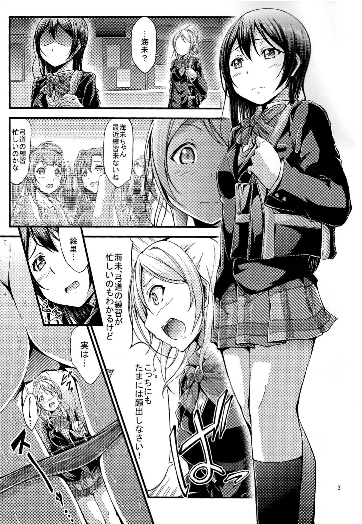 (C89) [7 no Oden wa 70 Yen (Oden70)] UMI STORY vol.1 (Love Live!) Bildnummer 2