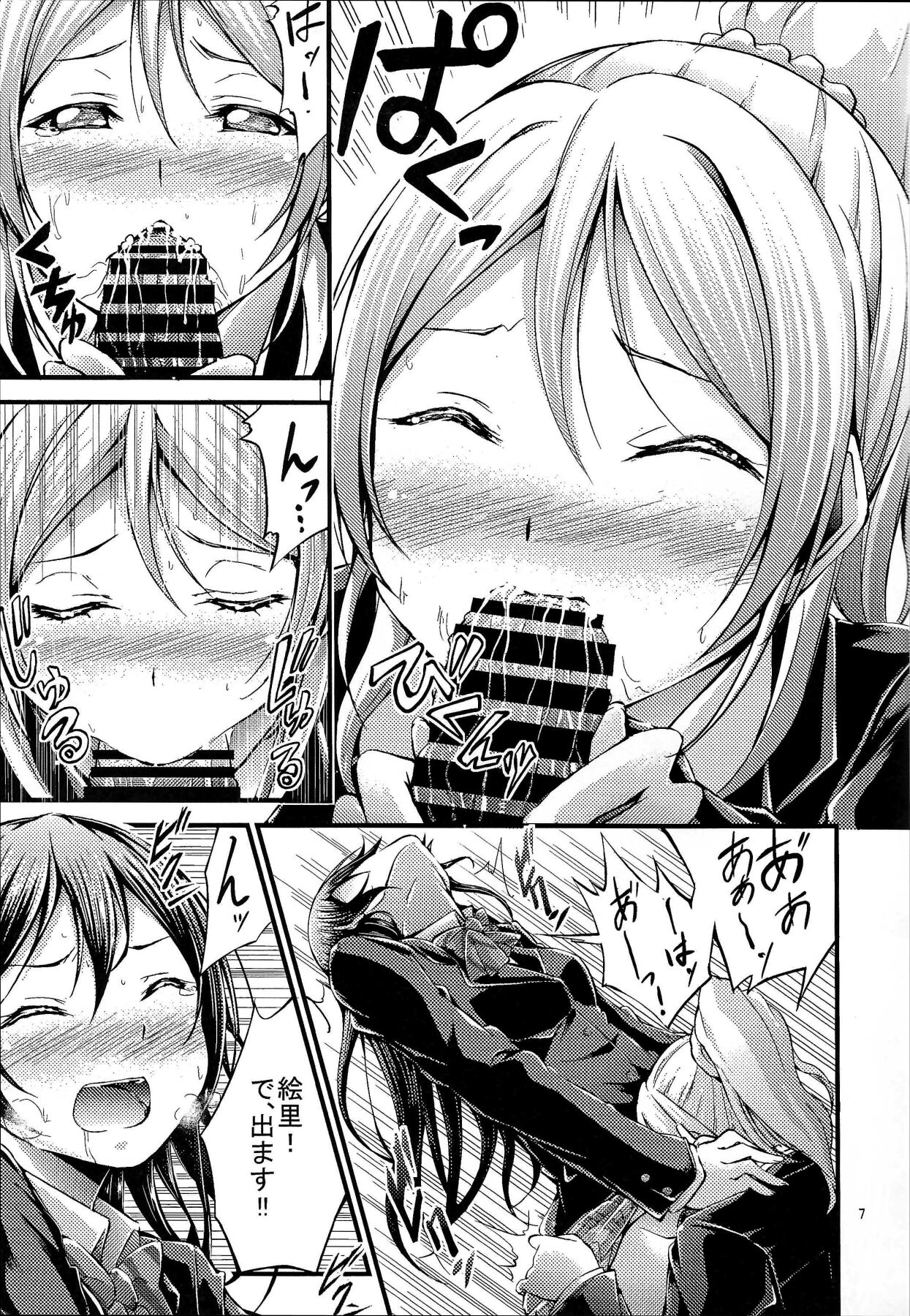 (C89) [7 no Oden wa 70 Yen (Oden70)] UMI STORY vol.1 (Love Live!) Bildnummer 6