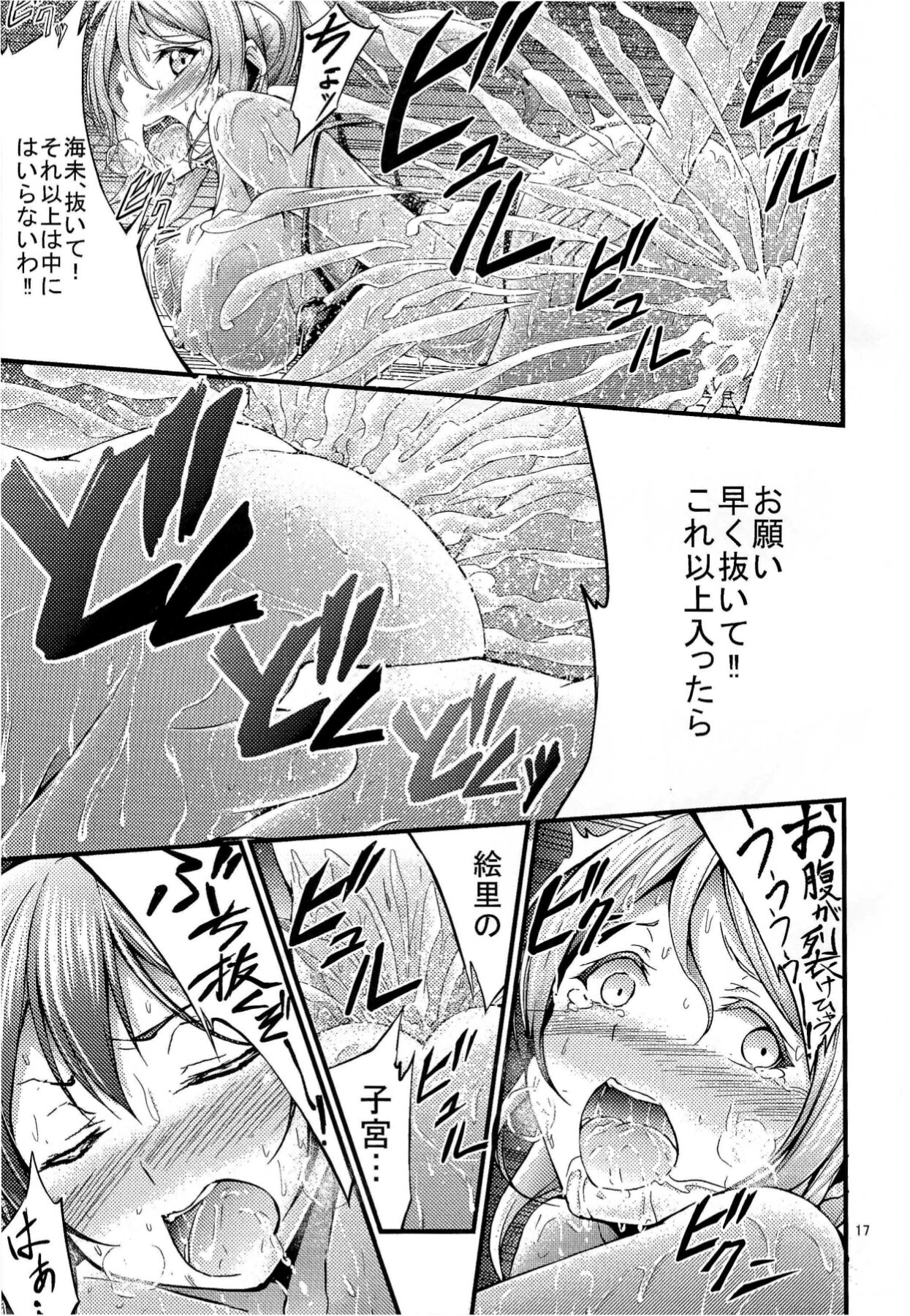 (C89) [7 no Oden wa 70 Yen (Oden70)] UMI STORY vol.1 (Love Live!) Bildnummer 16