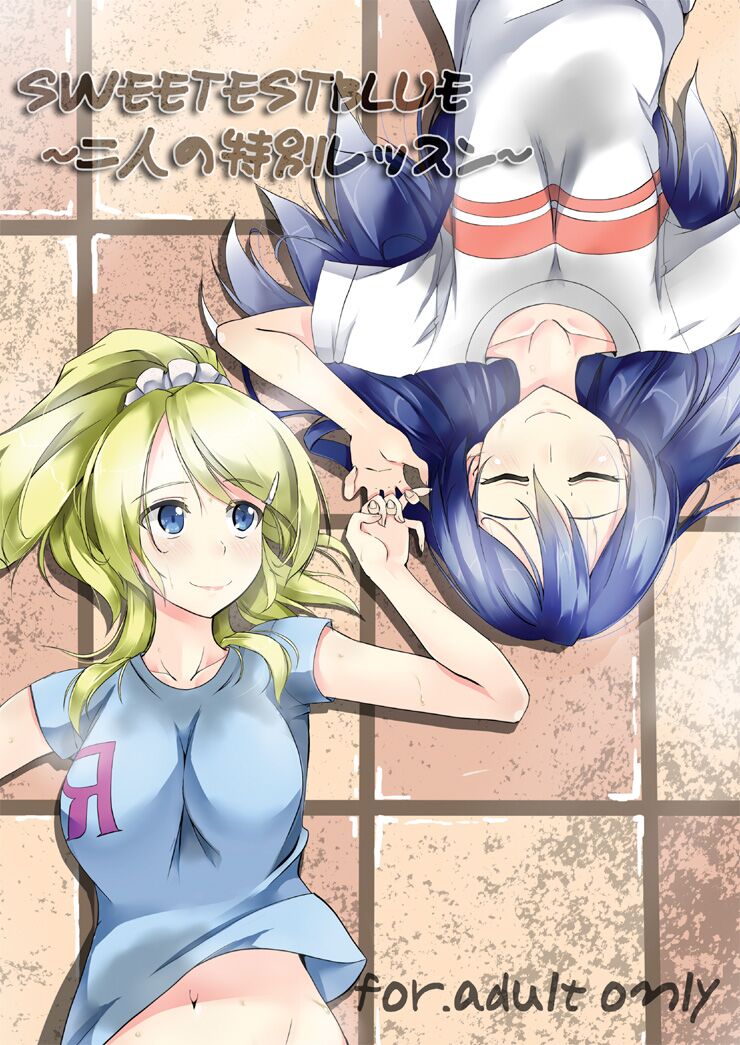 (Anata to Love Live! 3) [obsession! (Hyouga.)] SWEETESTBLUE ~Futari no Tokubetsu Lesson~ (Love Live!) 이미지 번호 1