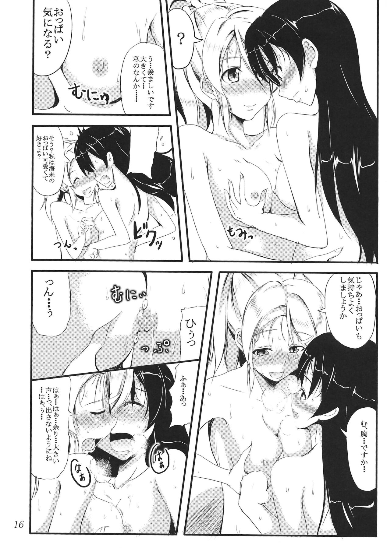 (Anata to Love Live! 3) [obsession! (Hyouga.)] SWEETESTBLUE ~Futari no Tokubetsu Lesson~ (Love Live!) 이미지 번호 15