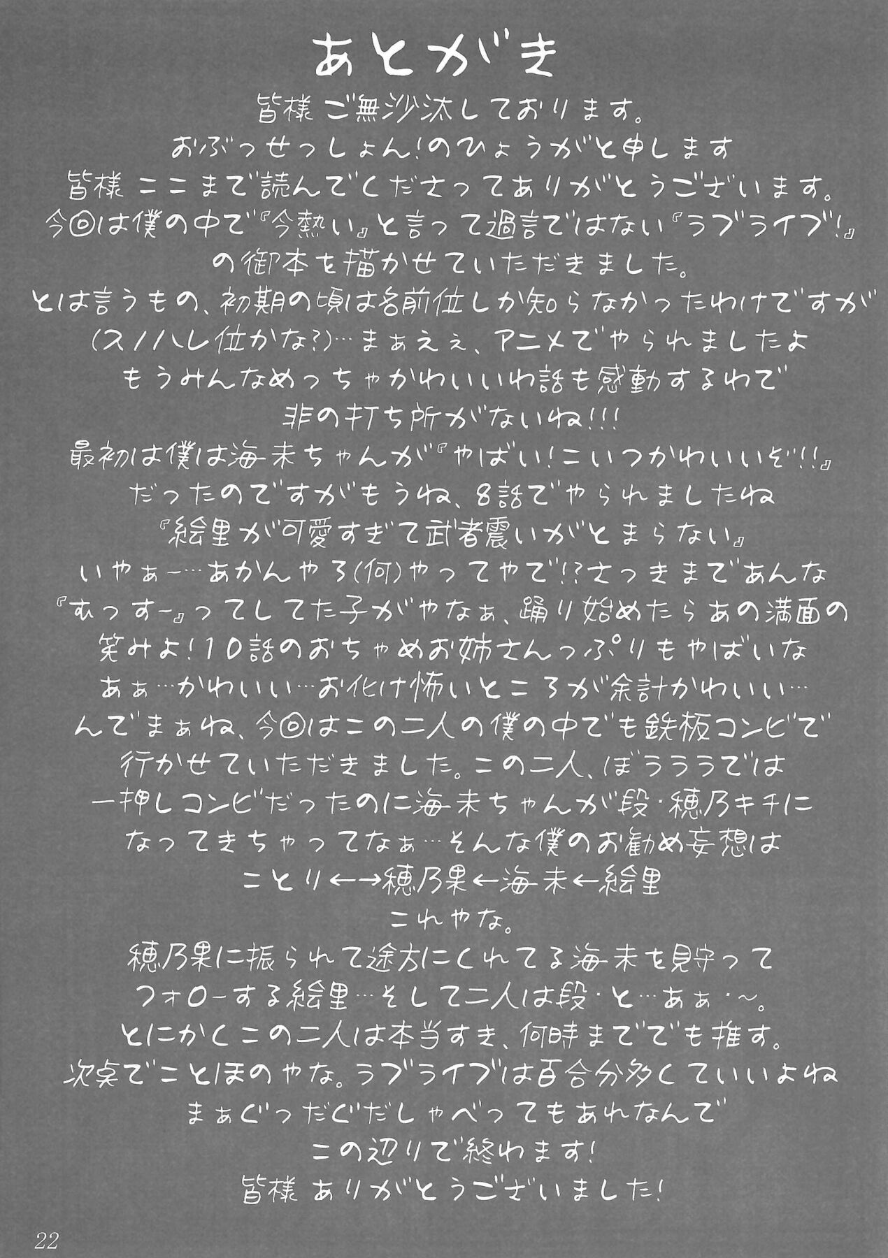 (Anata to Love Live! 3) [obsession! (Hyouga.)] SWEETESTBLUE ~Futari no Tokubetsu Lesson~ (Love Live!) 이미지 번호 21