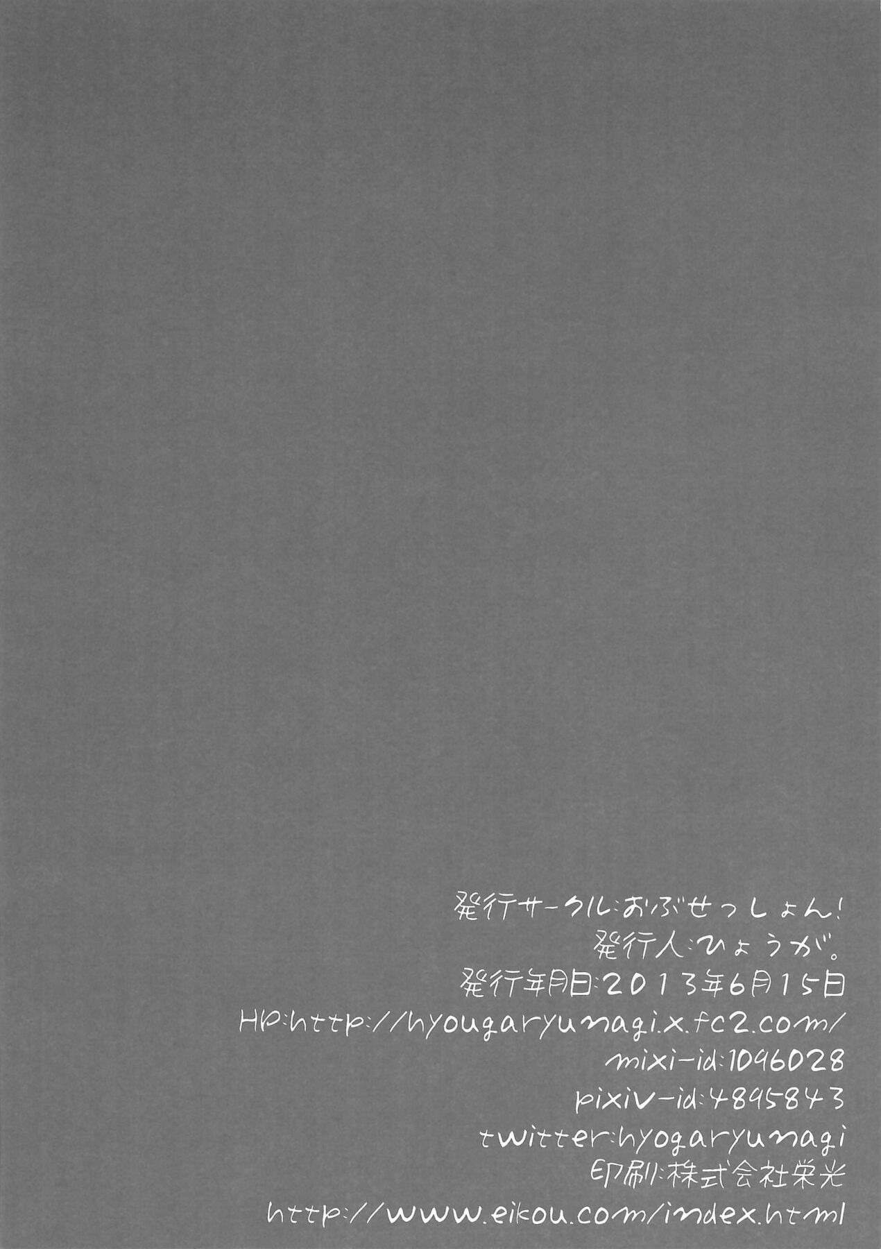 (Anata to Love Live! 3) [obsession! (Hyouga.)] SWEETESTBLUE ~Futari no Tokubetsu Lesson~ (Love Live!) 이미지 번호 23