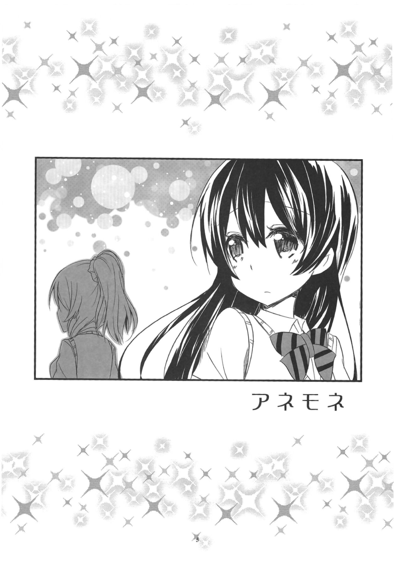 (CT30) [Aoppoi Hiyoko (Ogawa Kuro)] Anemone (Love Live!) 画像番号 6