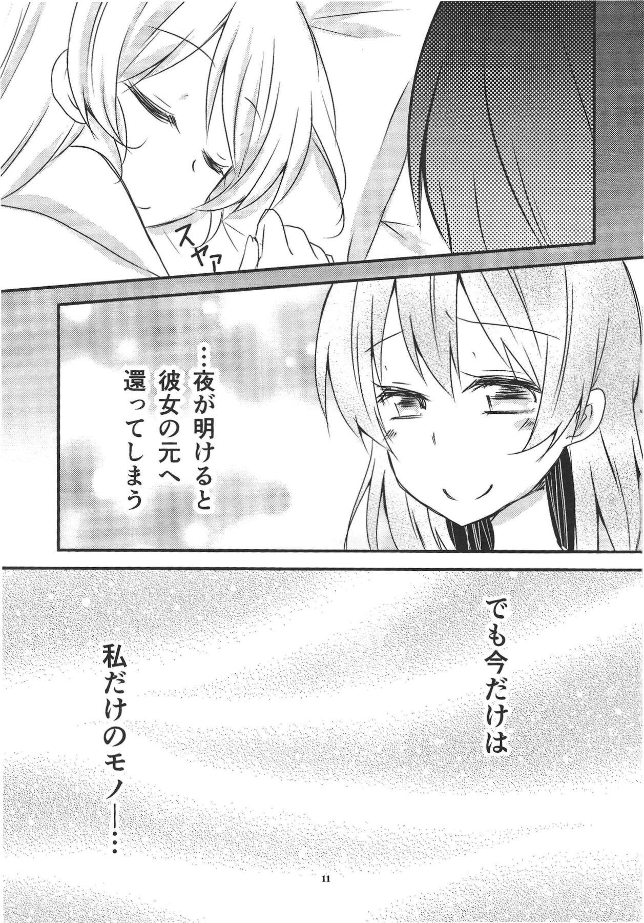 (CT30) [Aoppoi Hiyoko (Ogawa Kuro)] Anemone (Love Live!) 画像番号 12