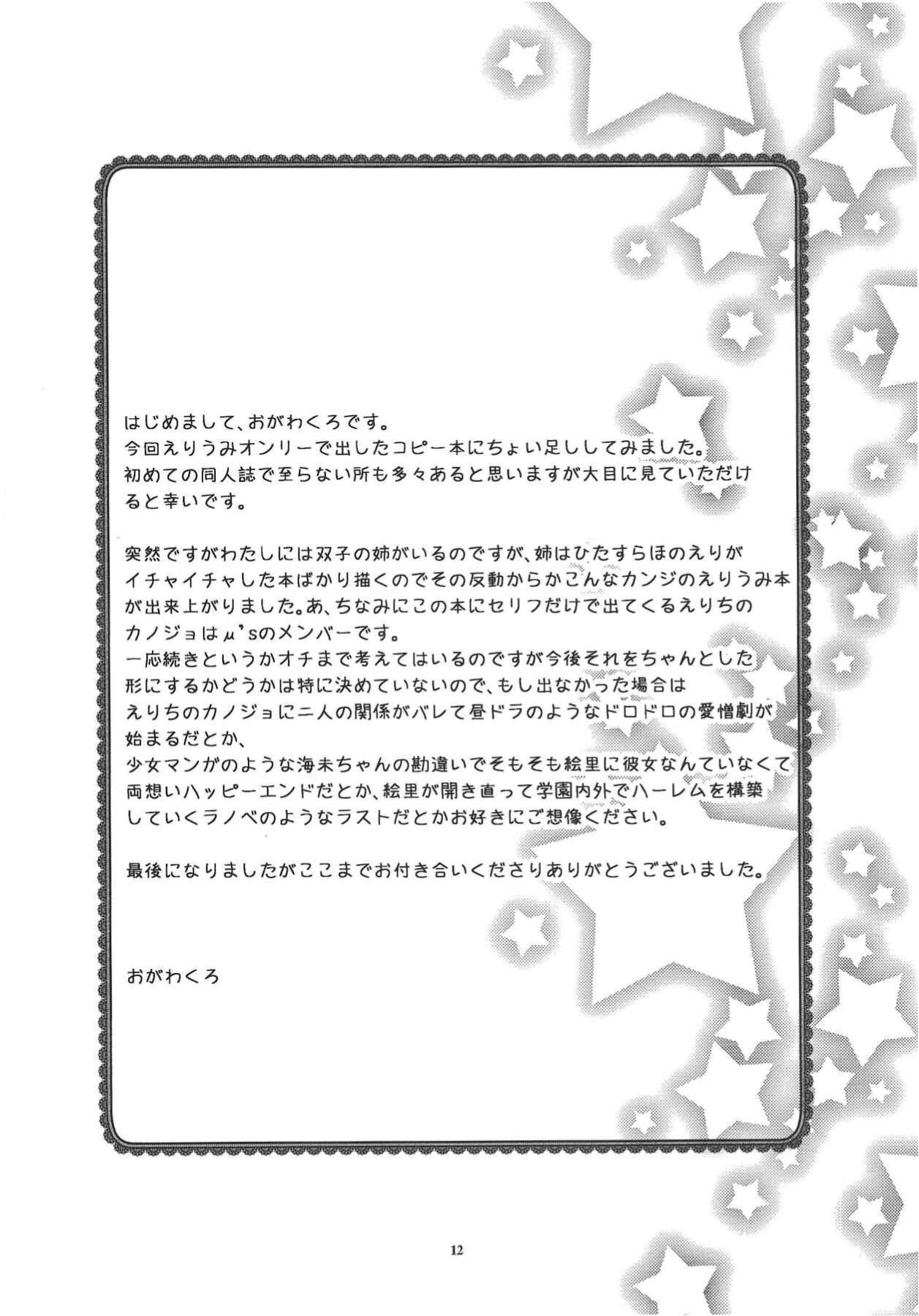 (CT30) [Aoppoi Hiyoko (Ogawa Kuro)] Anemone (Love Live!) 画像番号 13