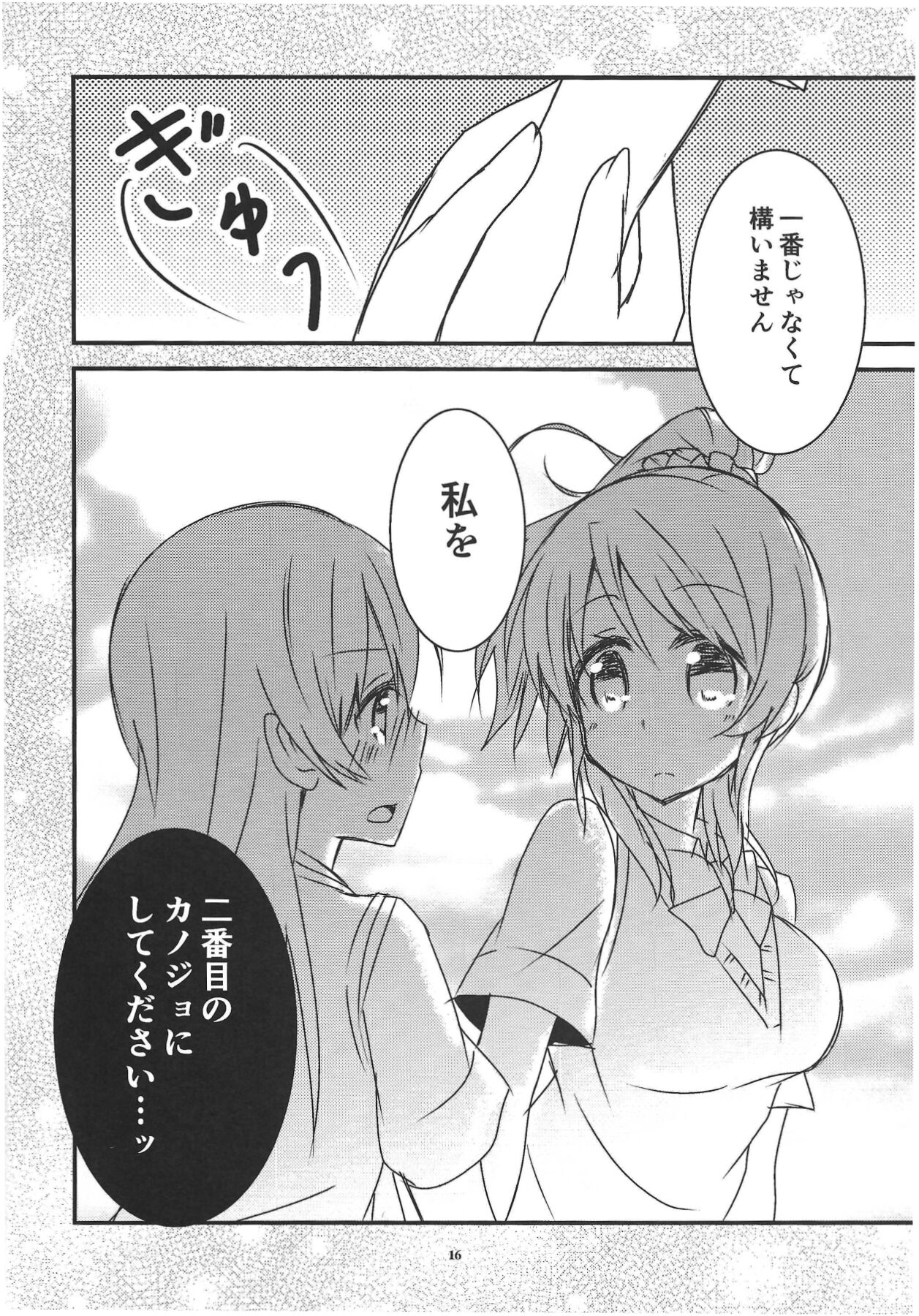 (CT30) [Aoppoi Hiyoko (Ogawa Kuro)] Anemone (Love Live!) 画像番号 17