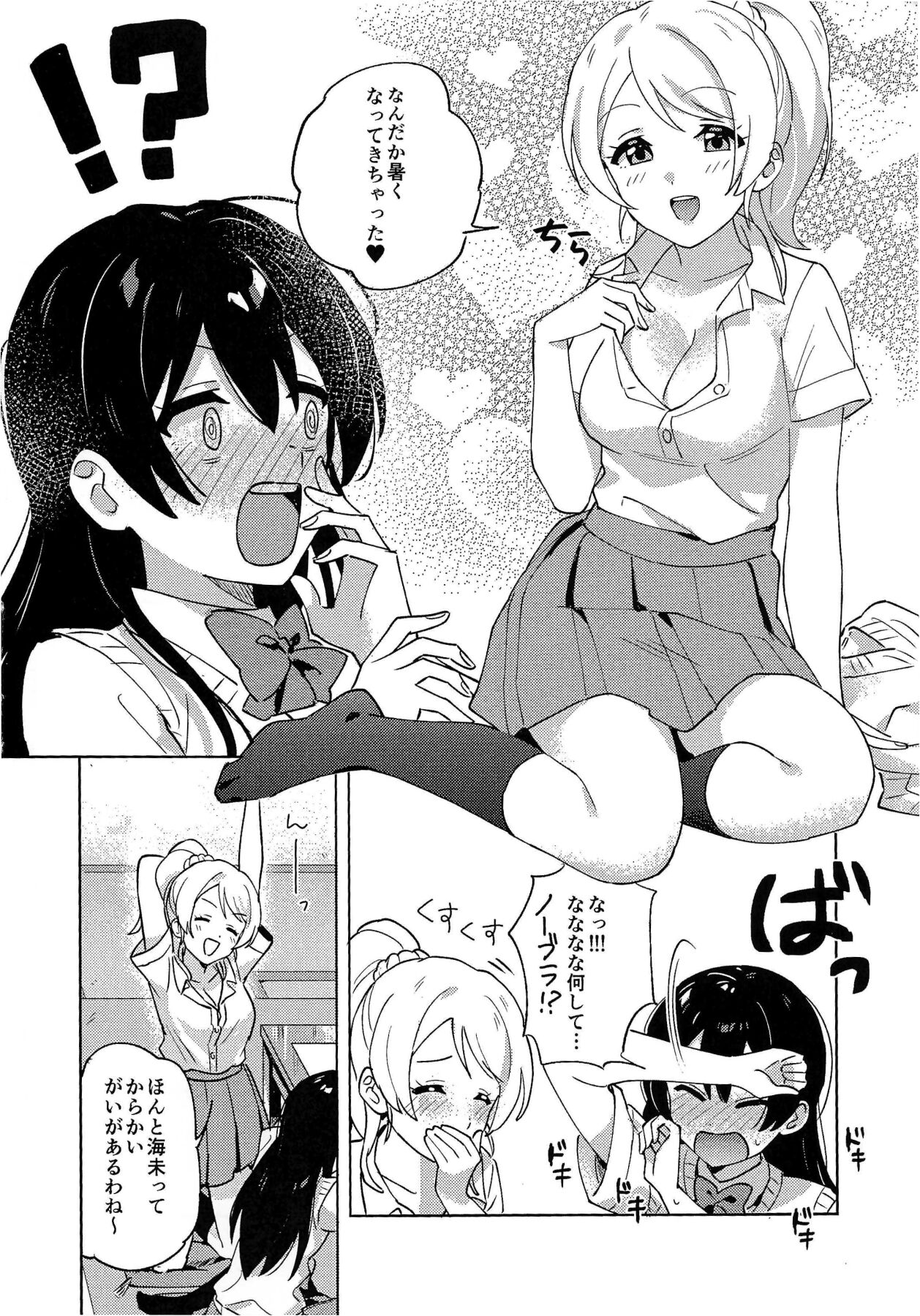 (Bokura no Love Live! 34) [Awame no Blue (Nanatsu no Umi)] Toshishita Kanojo no Gekokujou (Love Live!) 图片编号 5