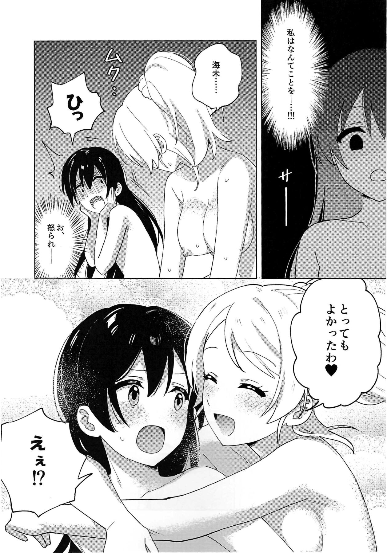 (Bokura no Love Live! 34) [Awame no Blue (Nanatsu no Umi)] Toshishita Kanojo no Gekokujou (Love Live!) 图片编号 18