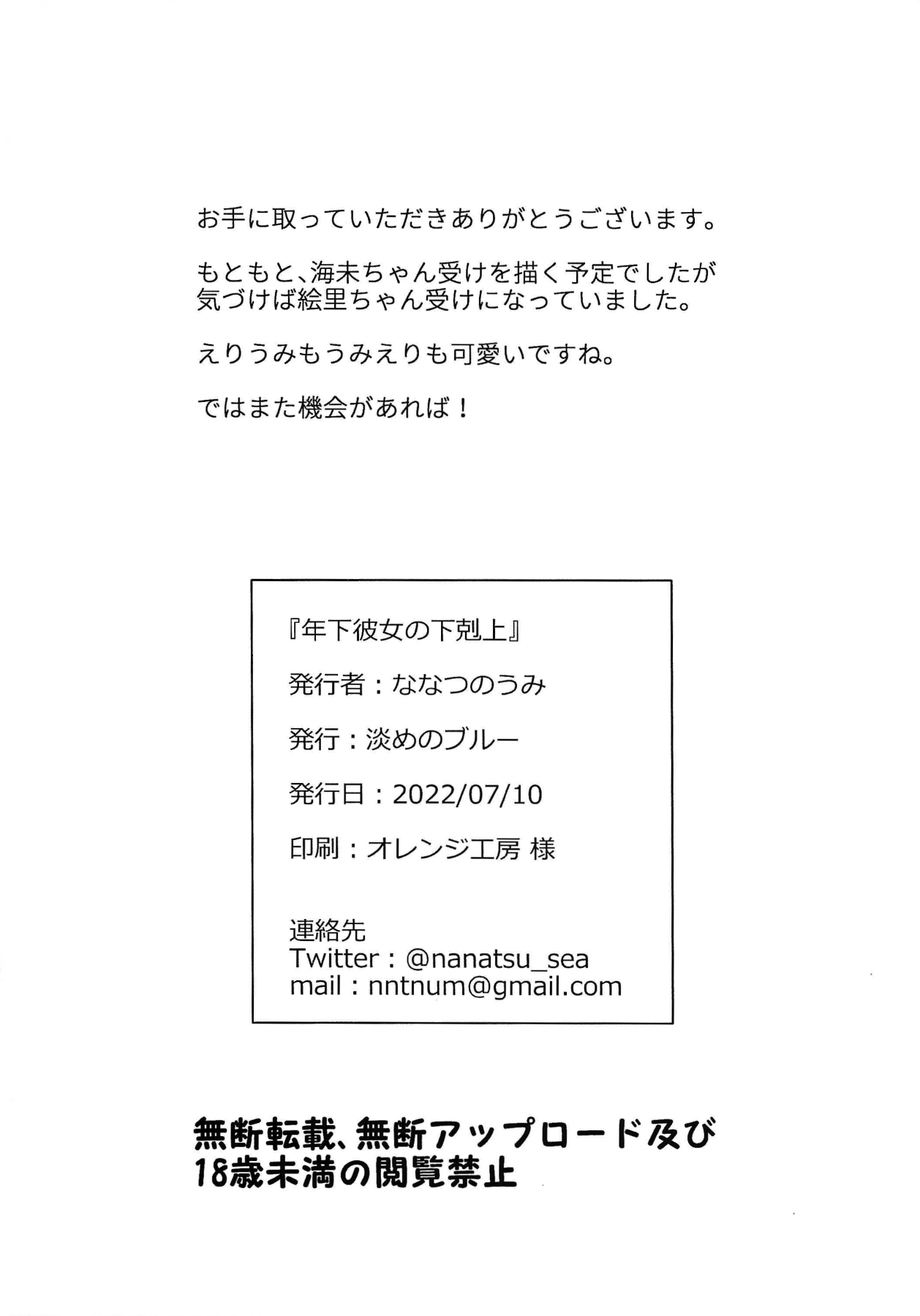 (Bokura no Love Live! 34) [Awame no Blue (Nanatsu no Umi)] Toshishita Kanojo no Gekokujou (Love Live!) 图片编号 21