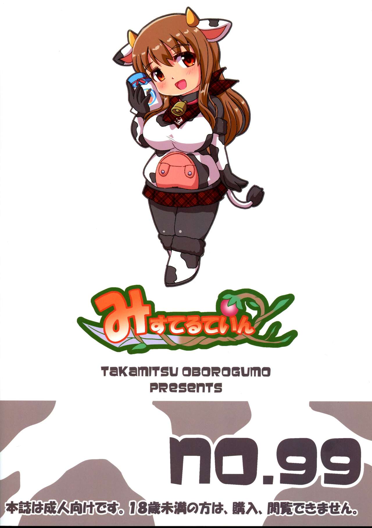 (C96) [Misuterutein (Oborogumo Takamitsu)] Manpuku in Koyui Milk (Alice Gear Aegis) 图片编号 2