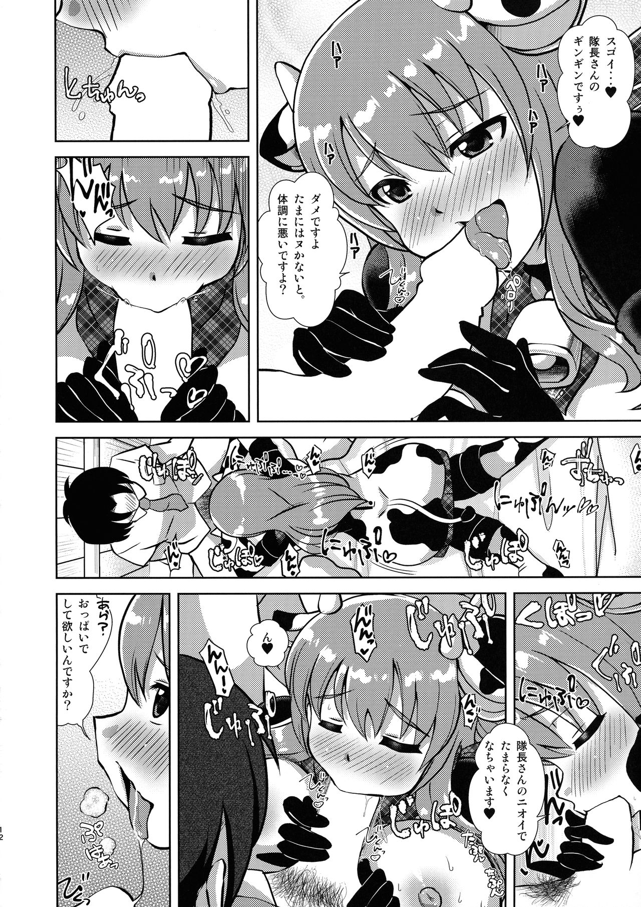 (C96) [Misuterutein (Oborogumo Takamitsu)] Manpuku in Koyui Milk (Alice Gear Aegis) 图片编号 12