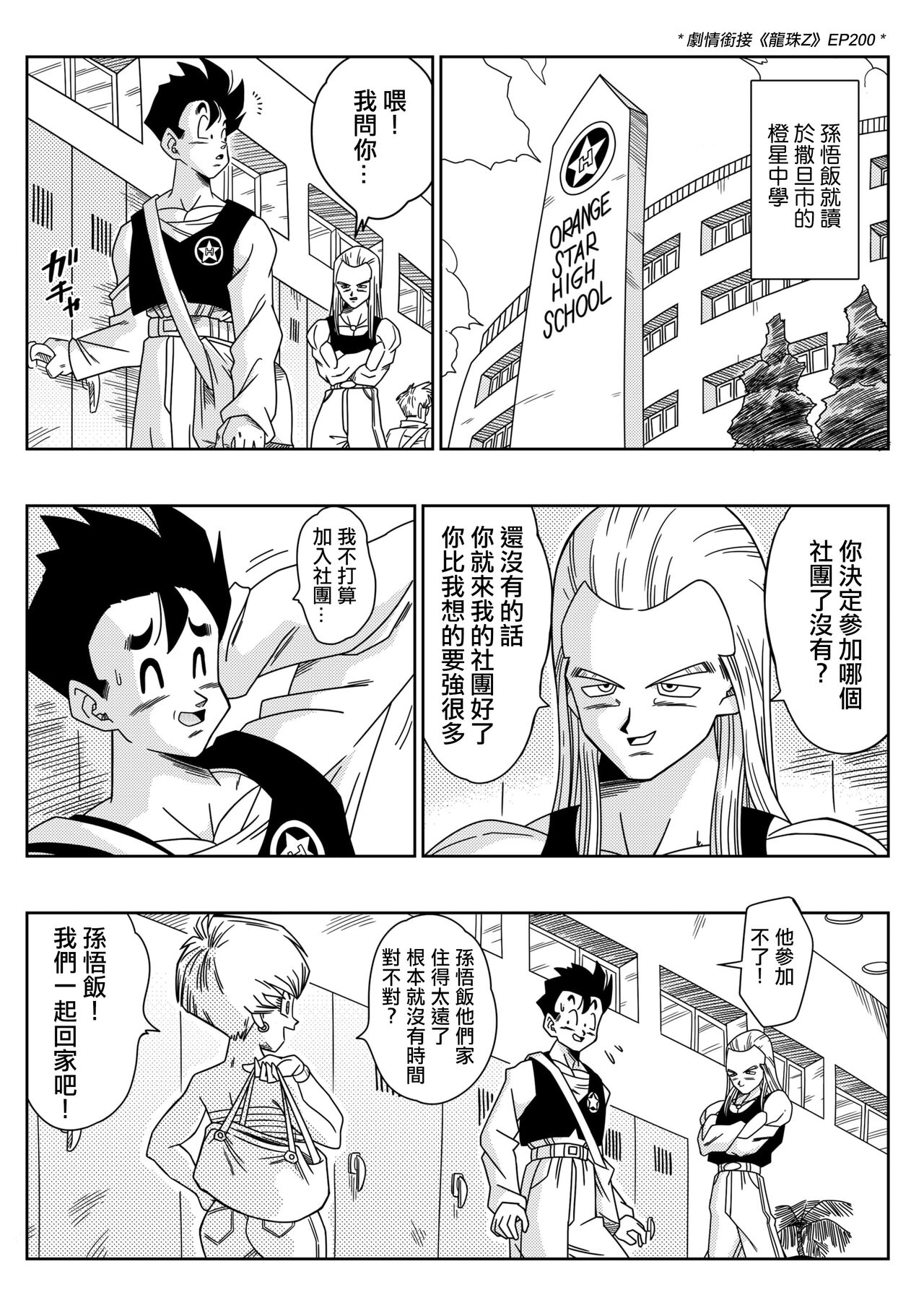 [Yamamoto] LOVE TRIANGLE Z PART 1 (Dragon Ball Z) [Chinese] [Decensored] [無修大濕] image number 3