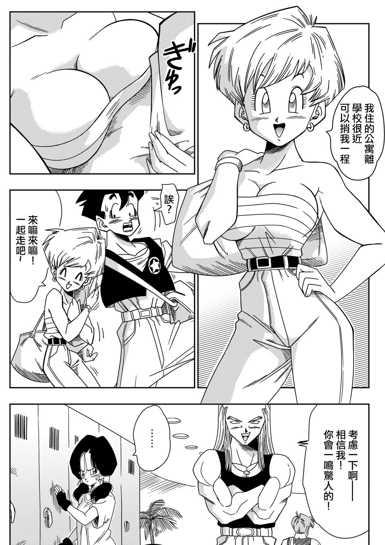 [Yamamoto] LOVE TRIANGLE Z PART 1 (Dragon Ball Z) [Chinese] [Decensored] [無修大濕] image number 4