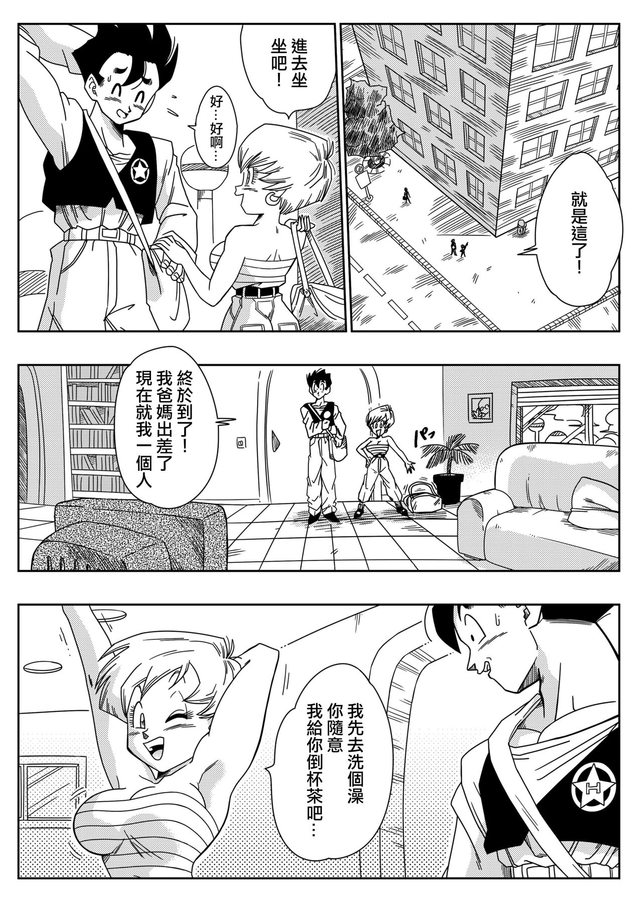 [Yamamoto] LOVE TRIANGLE Z PART 1 (Dragon Ball Z) [Chinese] [Decensored] [無修大濕] numero di immagine  5