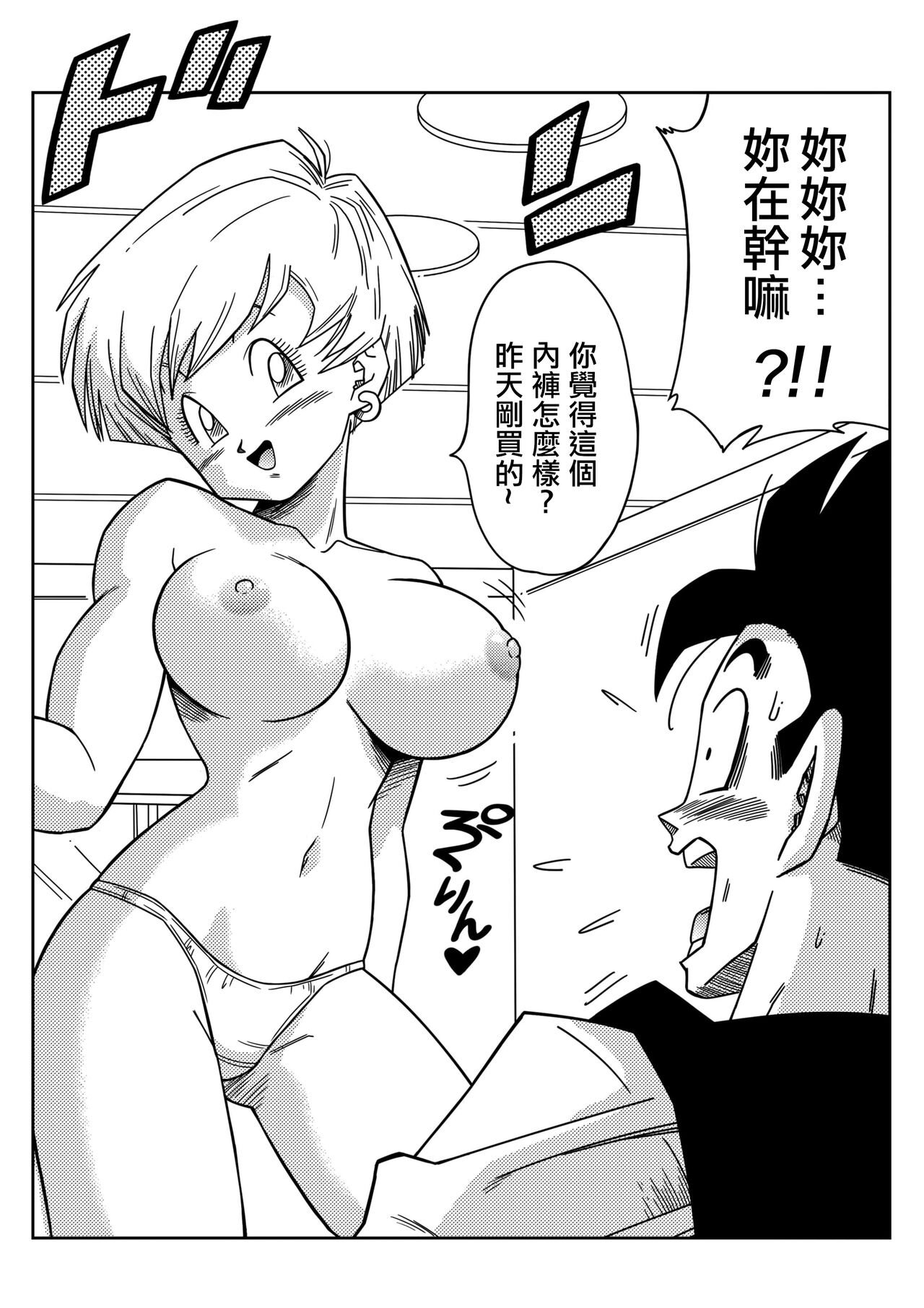 [Yamamoto] LOVE TRIANGLE Z PART 1 (Dragon Ball Z) [Chinese] [Decensored] [無修大濕] numero di immagine  7