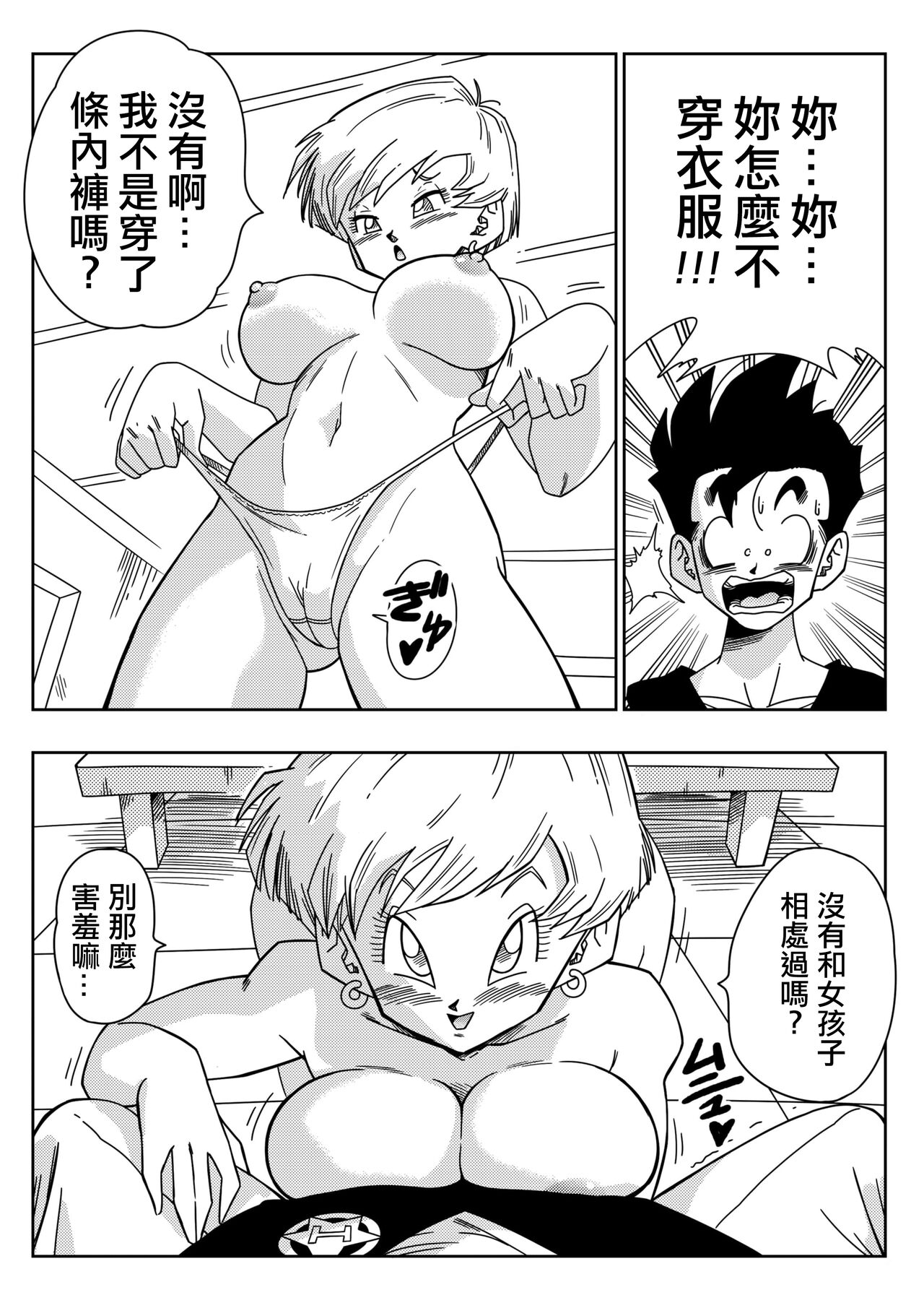 [Yamamoto] LOVE TRIANGLE Z PART 1 (Dragon Ball Z) [Chinese] [Decensored] [無修大濕] numero di immagine  8