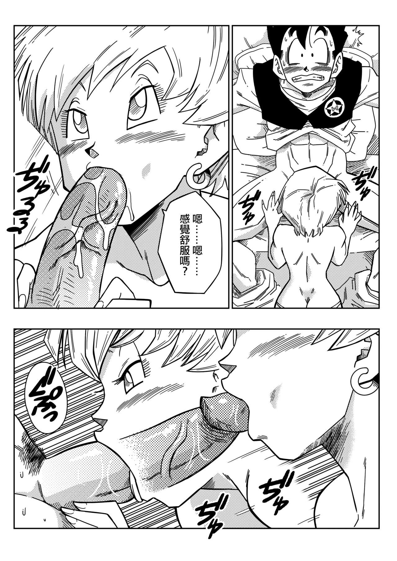 [Yamamoto] LOVE TRIANGLE Z PART 1 (Dragon Ball Z) [Chinese] [Decensored] [無修大濕] numero di immagine  10