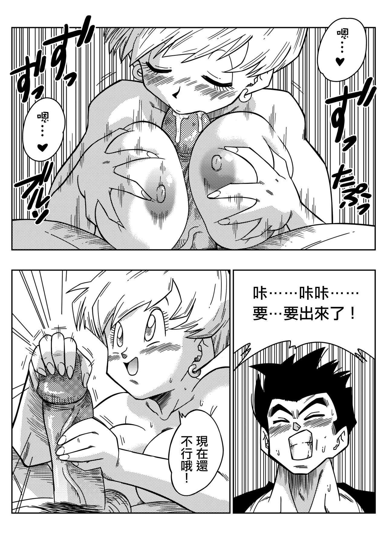 [Yamamoto] LOVE TRIANGLE Z PART 1 (Dragon Ball Z) [Chinese] [Decensored] [無修大濕] numero di immagine  13