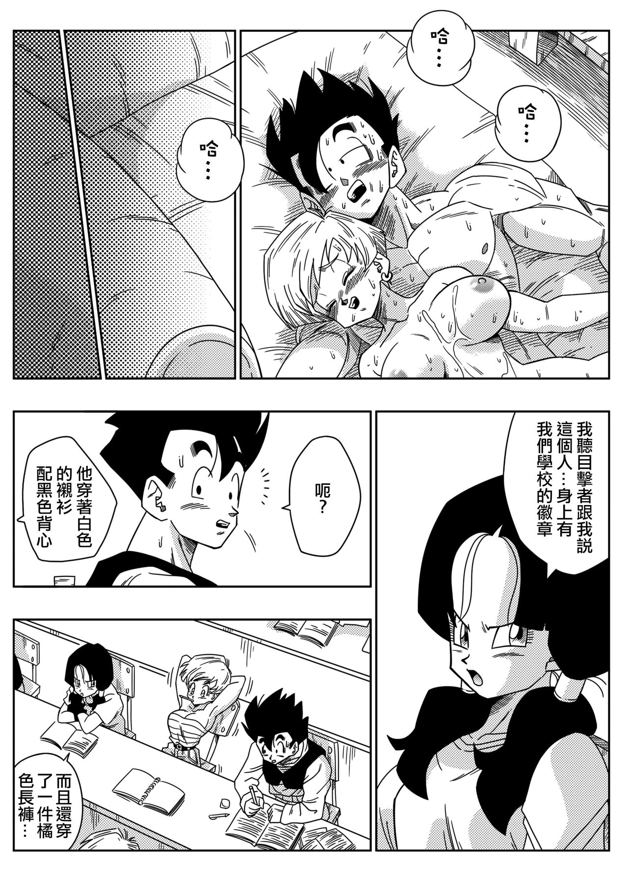 [Yamamoto] LOVE TRIANGLE Z PART 1 (Dragon Ball Z) [Chinese] [Decensored] [無修大濕] Bildnummer 25