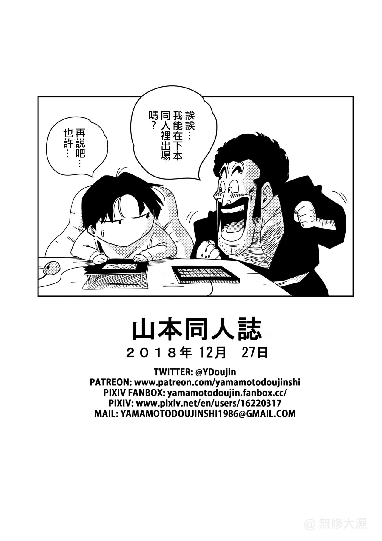 [Yamamoto] LOVE TRIANGLE Z PART 1 (Dragon Ball Z) [Chinese] [Decensored] [無修大濕] image number 28