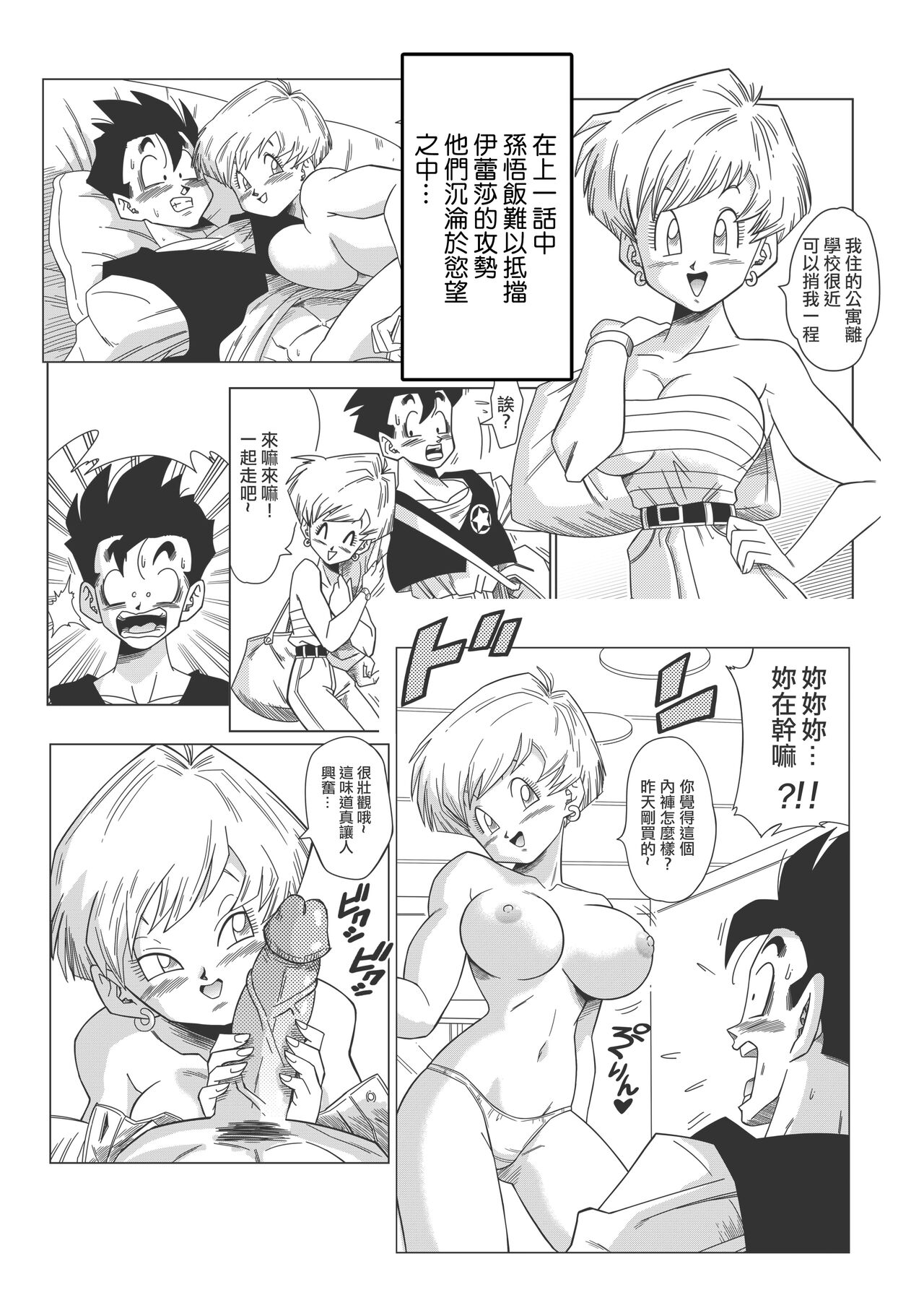 [Yamamoto] LOVE TRIANGLE Z PART 2 (Dragon Ball Z) [Chinese] [Decensored] [無修大濕] numero di immagine  2