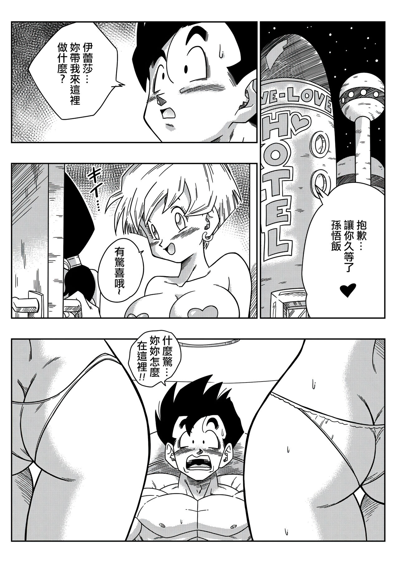 [Yamamoto] LOVE TRIANGLE Z PART 2 (Dragon Ball Z) [Chinese] [Decensored] [無修大濕] image number 4