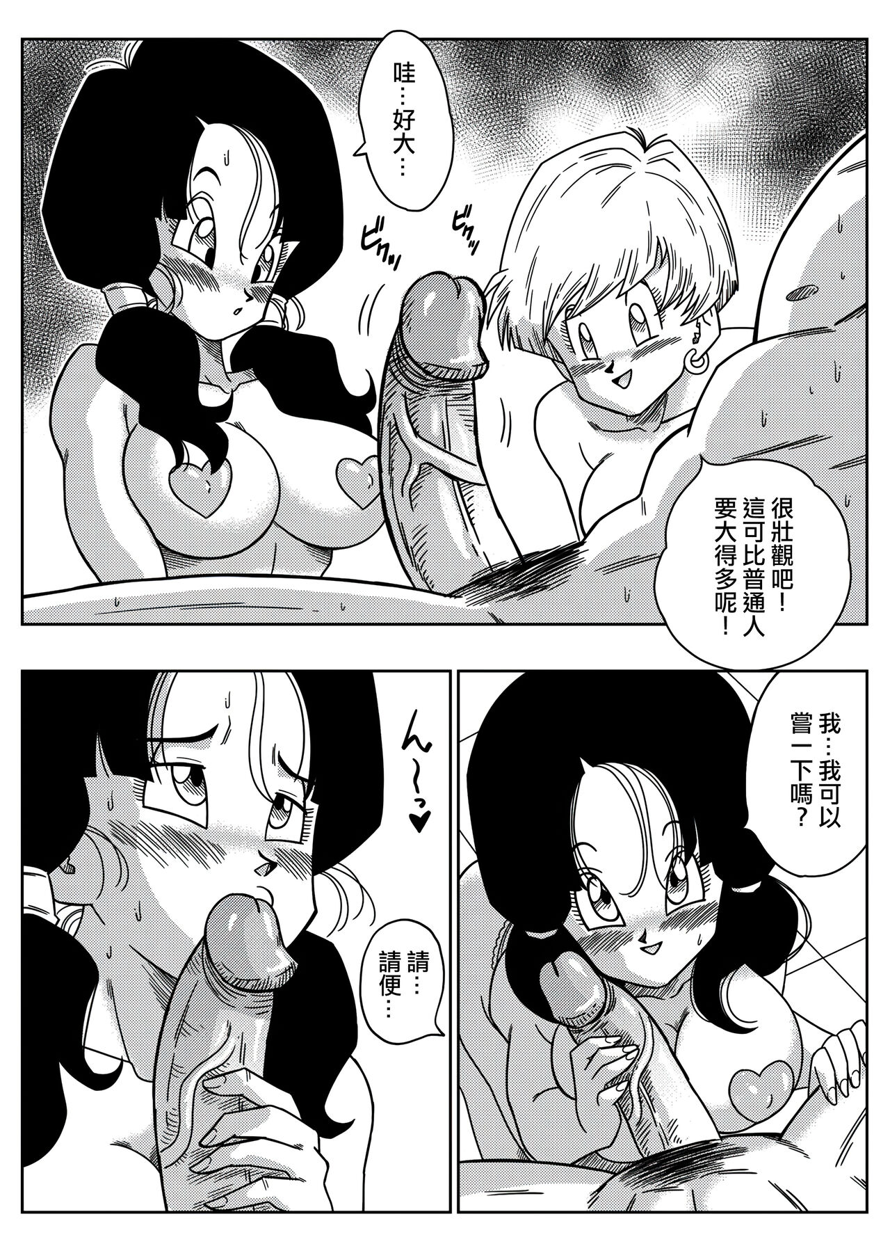 [Yamamoto] LOVE TRIANGLE Z PART 2 (Dragon Ball Z) [Chinese] [Decensored] [無修大濕] image number 7