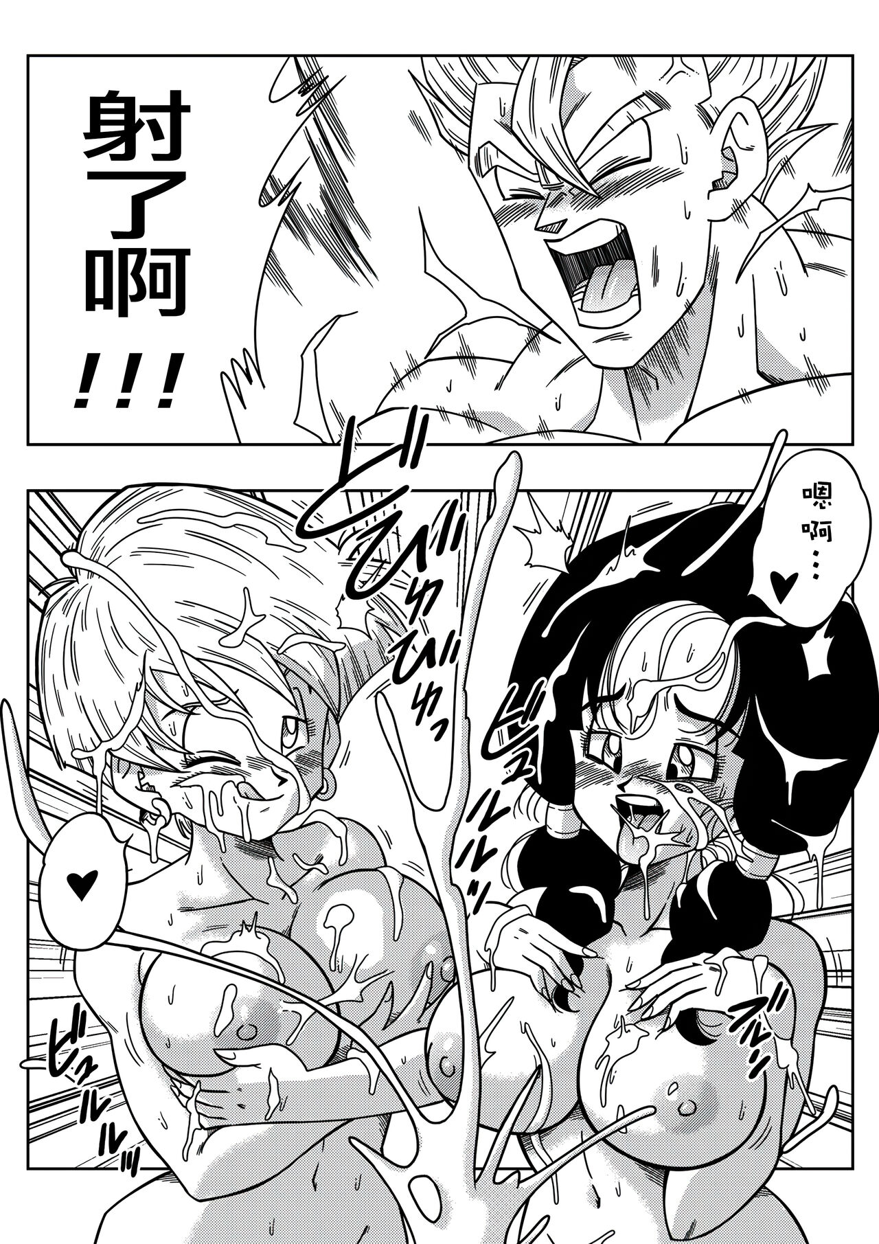 [Yamamoto] LOVE TRIANGLE Z PART 2 (Dragon Ball Z) [Chinese] [Decensored] [無修大濕] numero di immagine  25