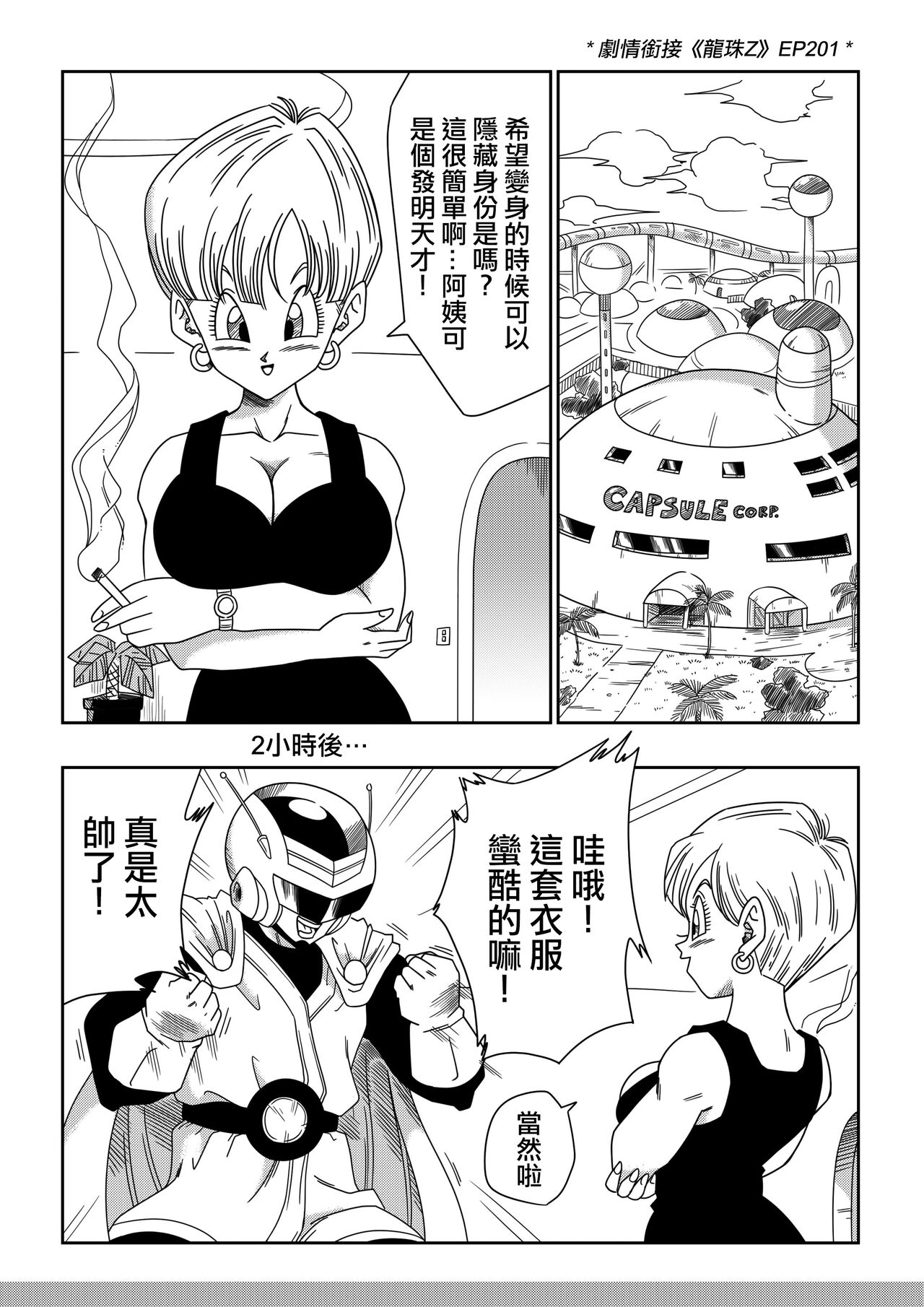 [Yamamoto] LOVE TRIANGLE Z PART 3 (Dragon Ball Z) [Chinese] [Decensored] [無修大濕] numero di immagine  2