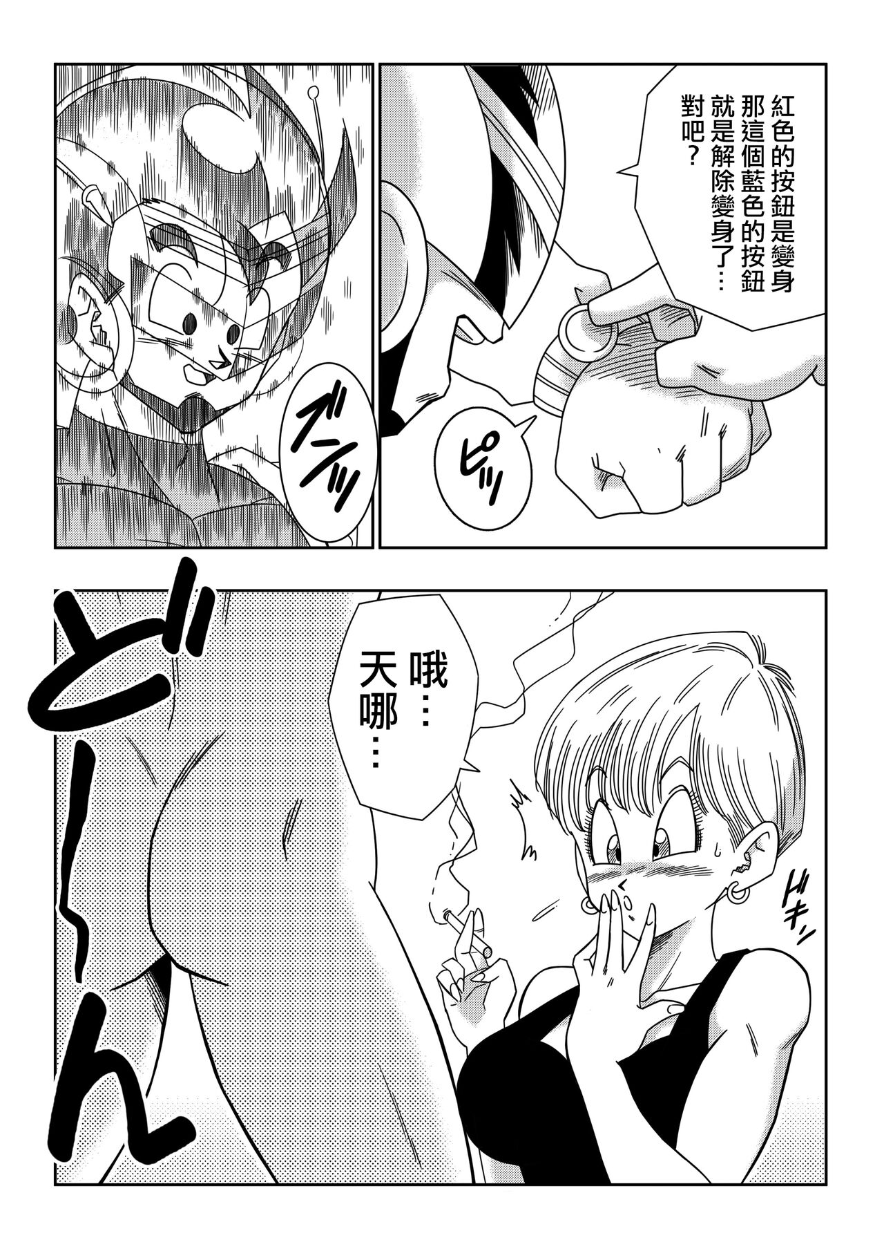 [Yamamoto] LOVE TRIANGLE Z PART 3 (Dragon Ball Z) [Chinese] [Decensored] [無修大濕] numero di immagine  3