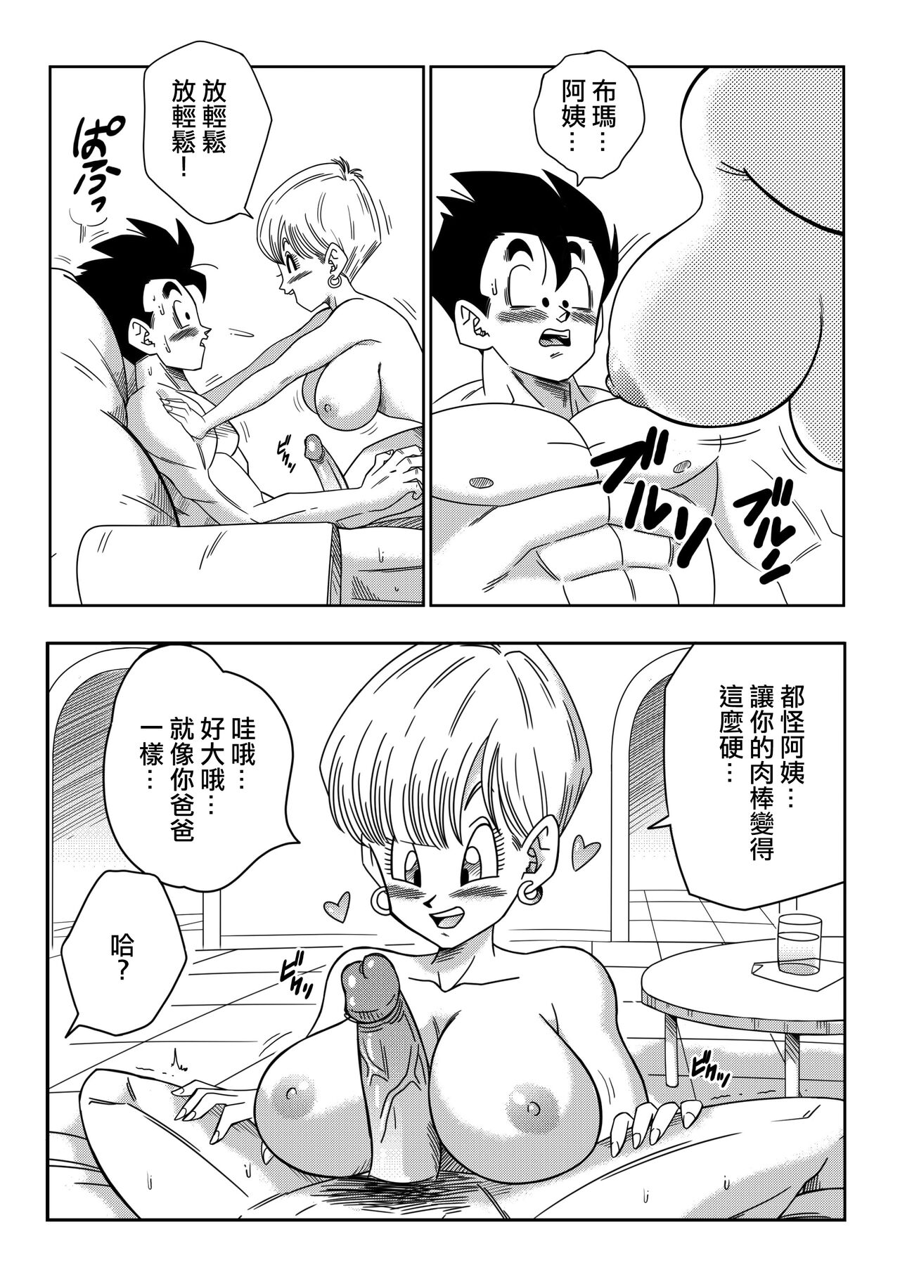 [Yamamoto] LOVE TRIANGLE Z PART 3 (Dragon Ball Z) [Chinese] [Decensored] [無修大濕] numero di immagine  6