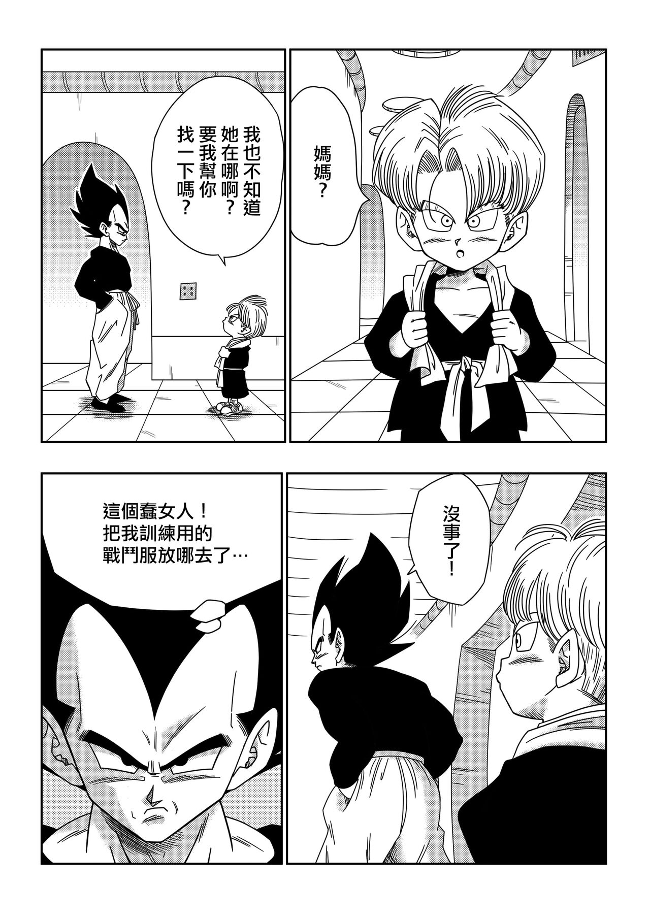 [Yamamoto] LOVE TRIANGLE Z PART 3 (Dragon Ball Z) [Chinese] [Decensored] [無修大濕] numero di immagine  13