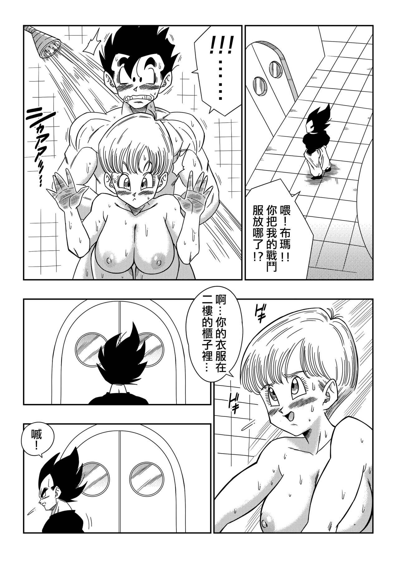 [Yamamoto] LOVE TRIANGLE Z PART 3 (Dragon Ball Z) [Chinese] [Decensored] [無修大濕] изображение № 19