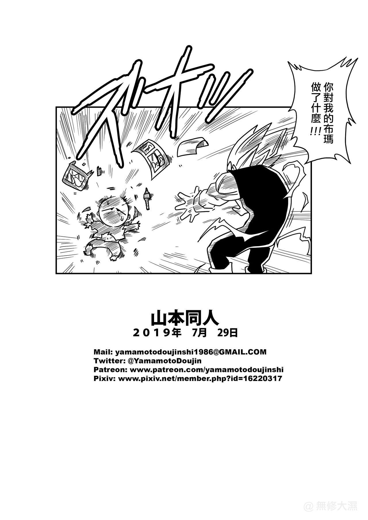 [Yamamoto] LOVE TRIANGLE Z PART 3 (Dragon Ball Z) [Chinese] [Decensored] [無修大濕] numero di immagine  24