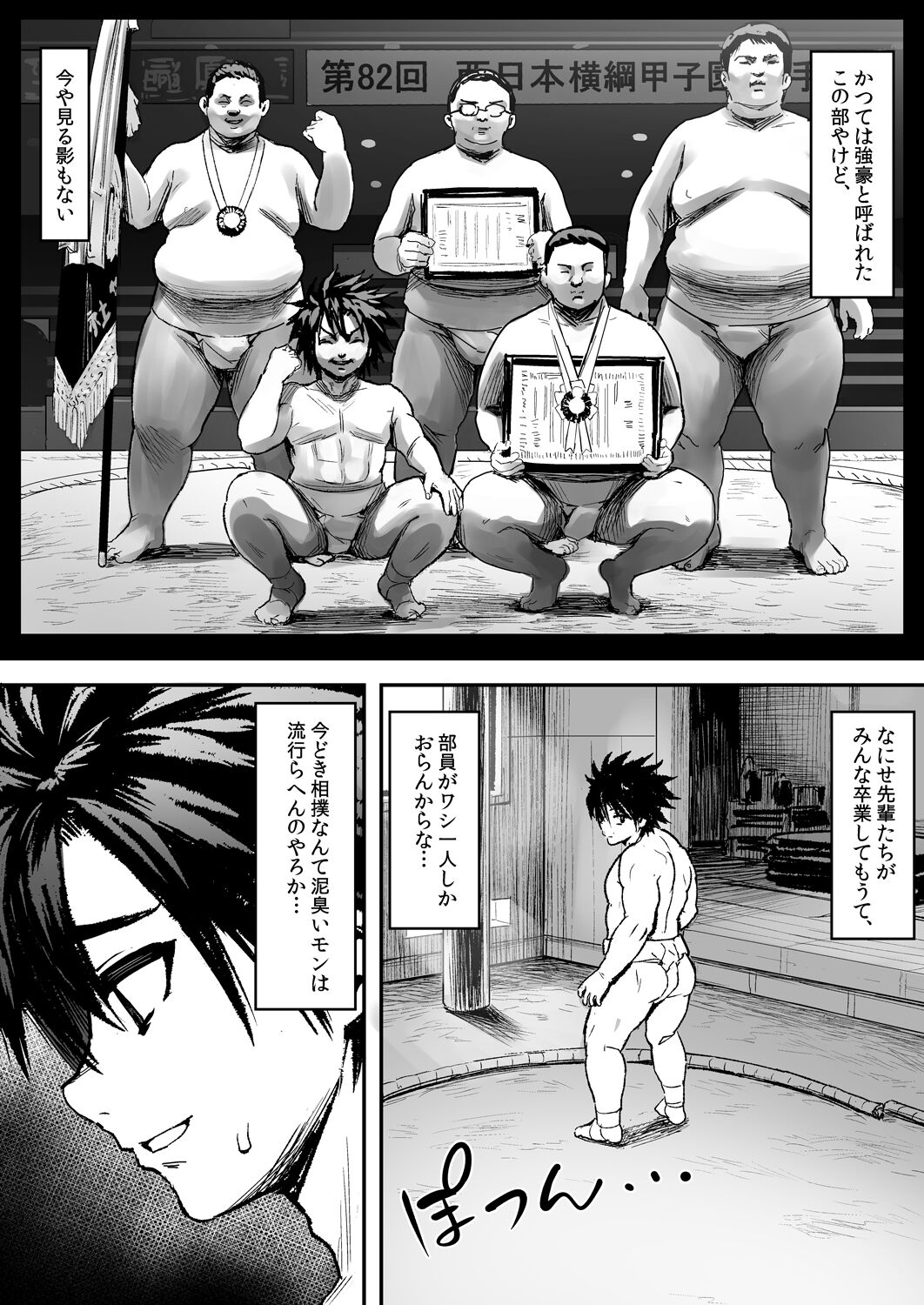 [Herohero Hospital (Herohero Tom)] Kusodebu sumou-bu Bildnummer 4