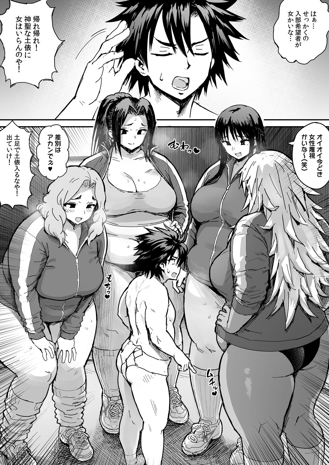 [Herohero Hospital (Herohero Tom)] Kusodebu sumou-bu Bildnummer 7