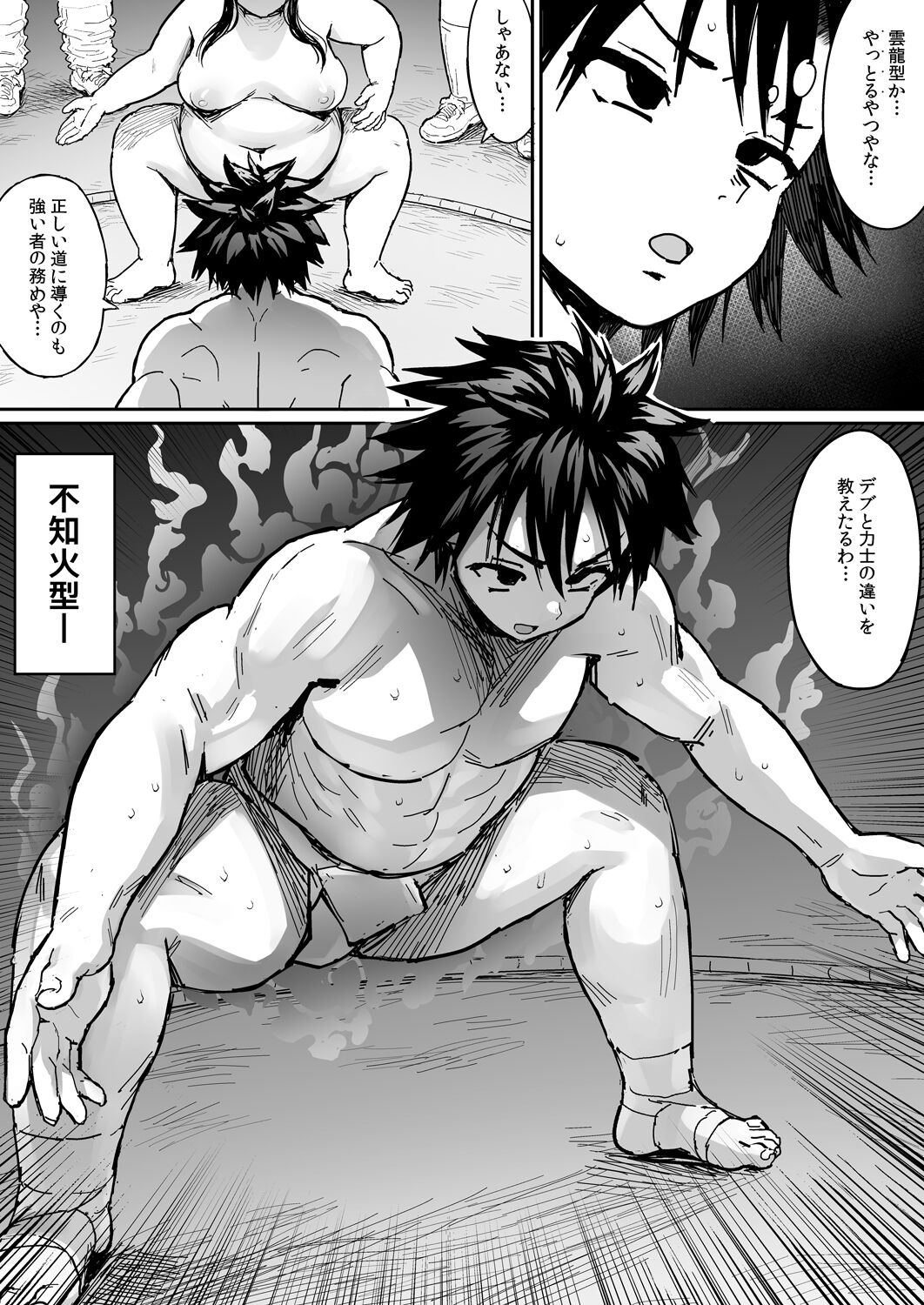 [Herohero Hospital (Herohero Tom)] Kusodebu sumou-bu Bildnummer 9