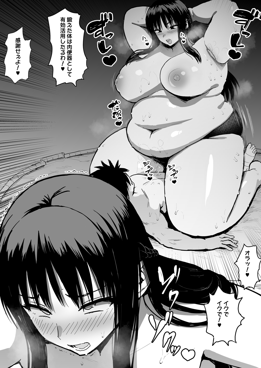 [Herohero Hospital (Herohero Tom)] Kusodebu sumou-bu Bildnummer 19