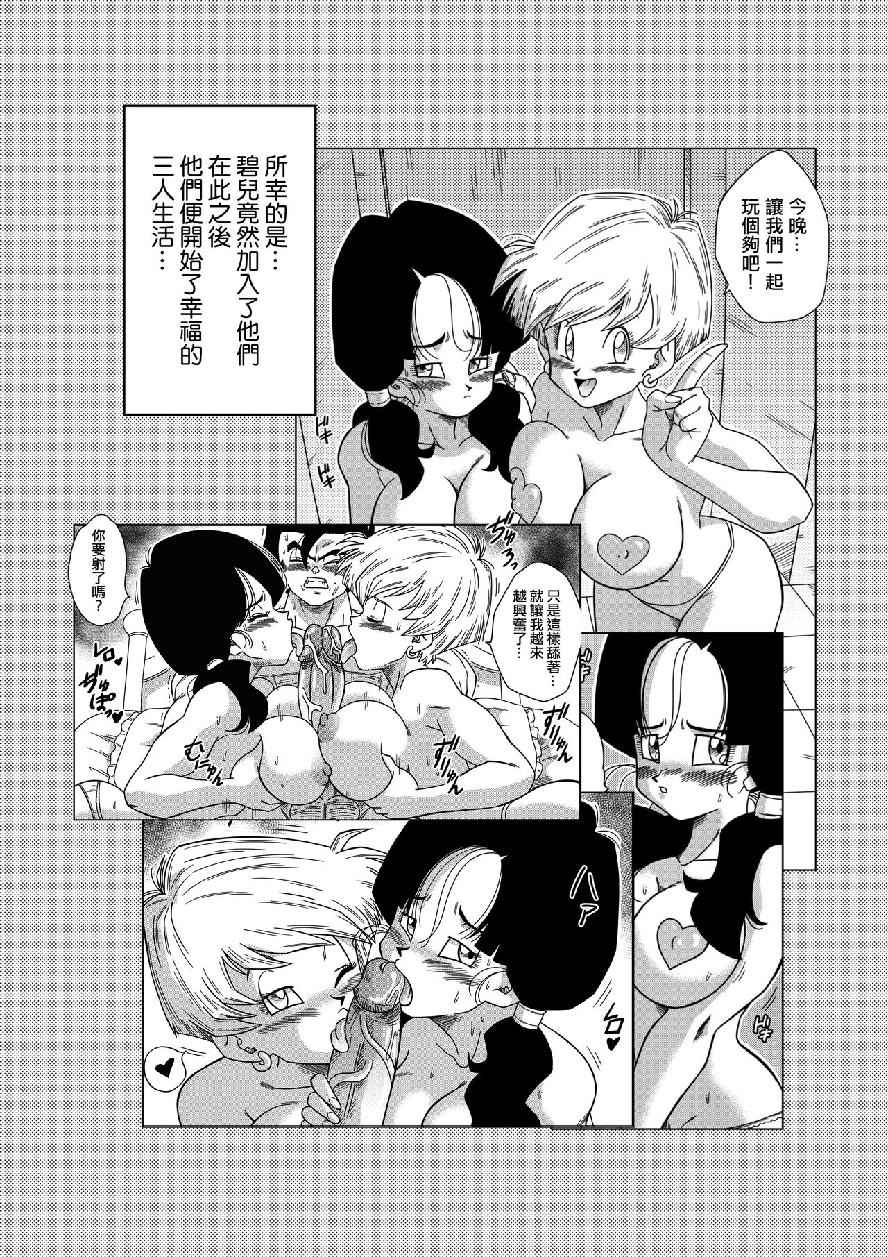 [Yamamoto] LOVE TRIANGLE Z PART 4 (Dragon Ball Z) [Chinese] [Decensored] [無修大濕] image number 4