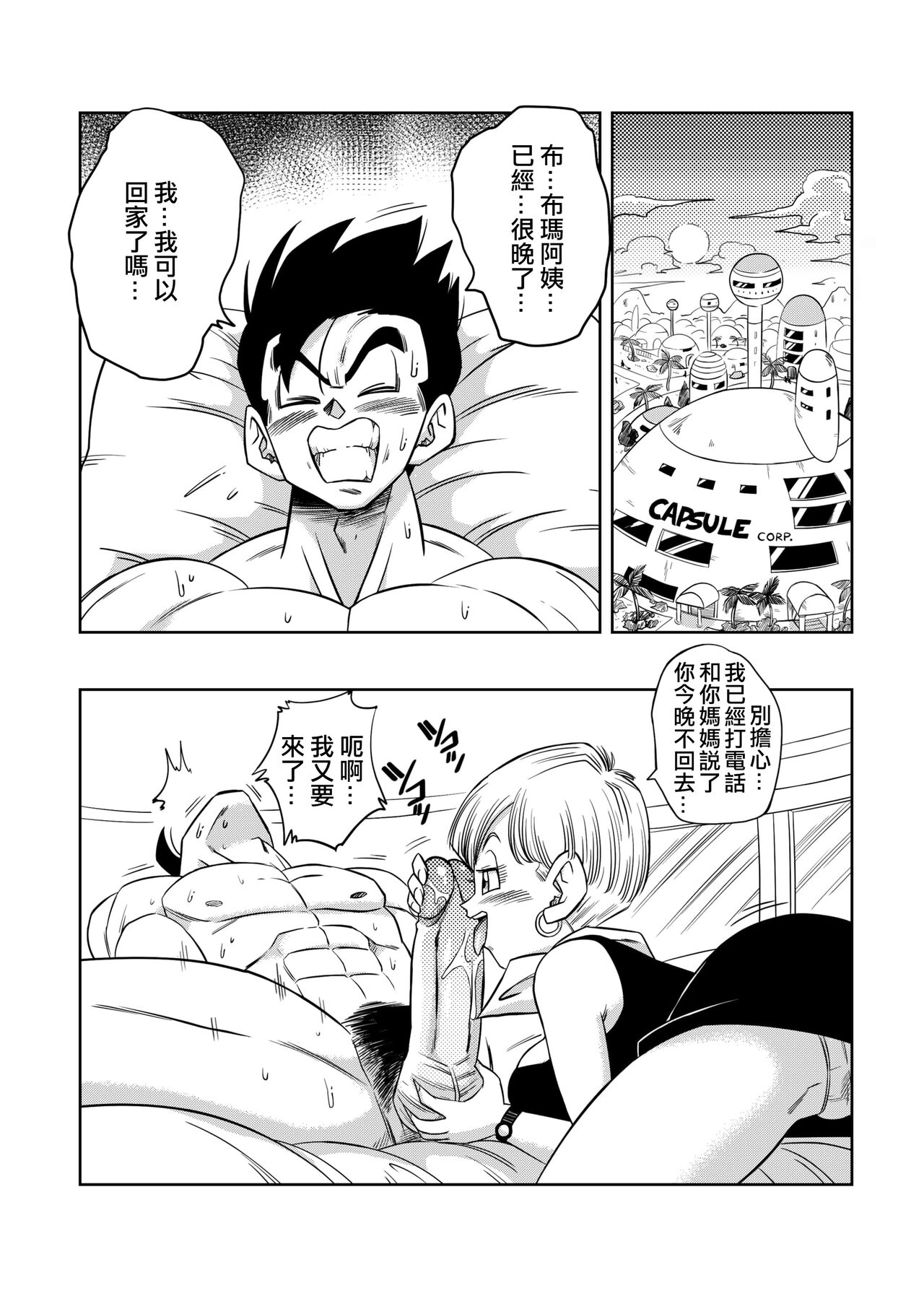 [Yamamoto] LOVE TRIANGLE Z PART 4 (Dragon Ball Z) [Chinese] [Decensored] [無修大濕] Bildnummer 7