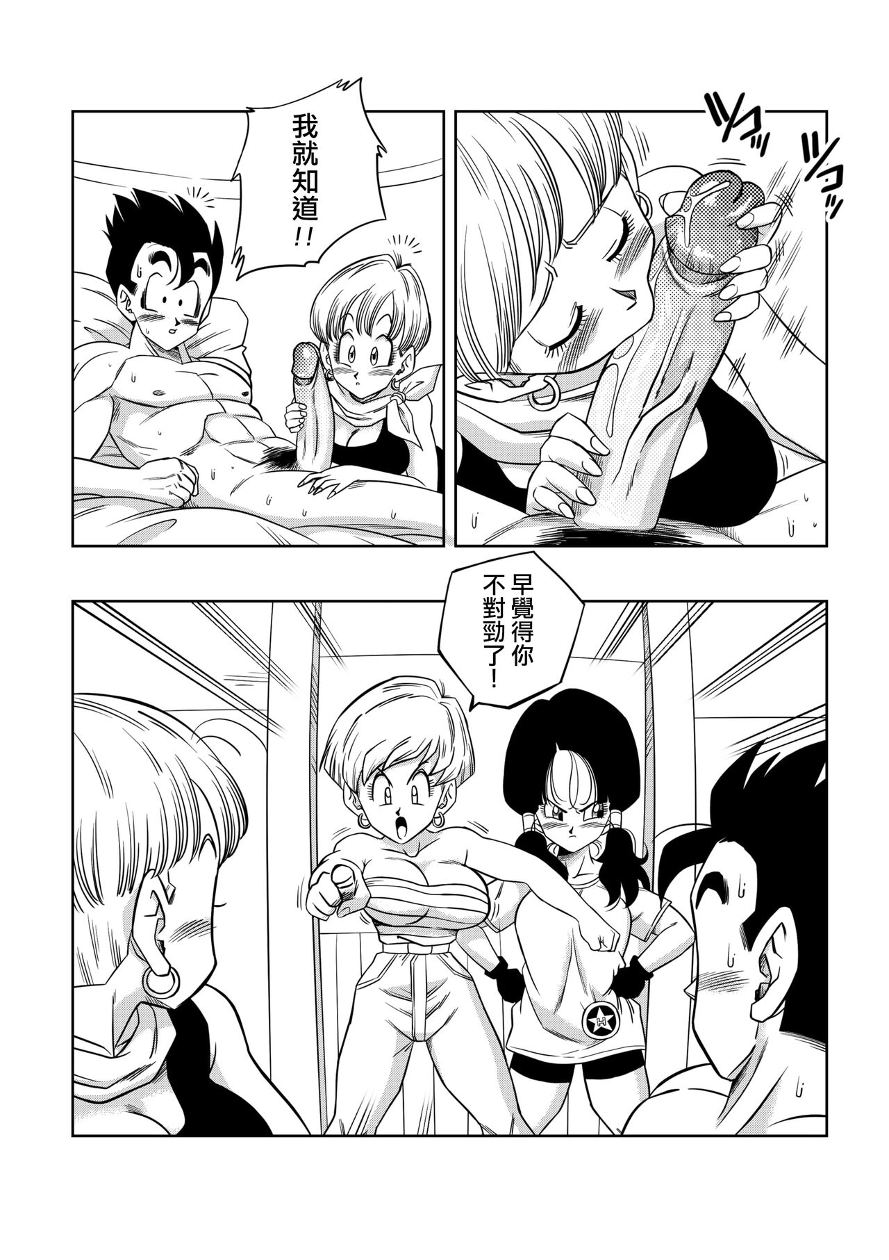 [Yamamoto] LOVE TRIANGLE Z PART 4 (Dragon Ball Z) [Chinese] [Decensored] [無修大濕] 画像番号 8