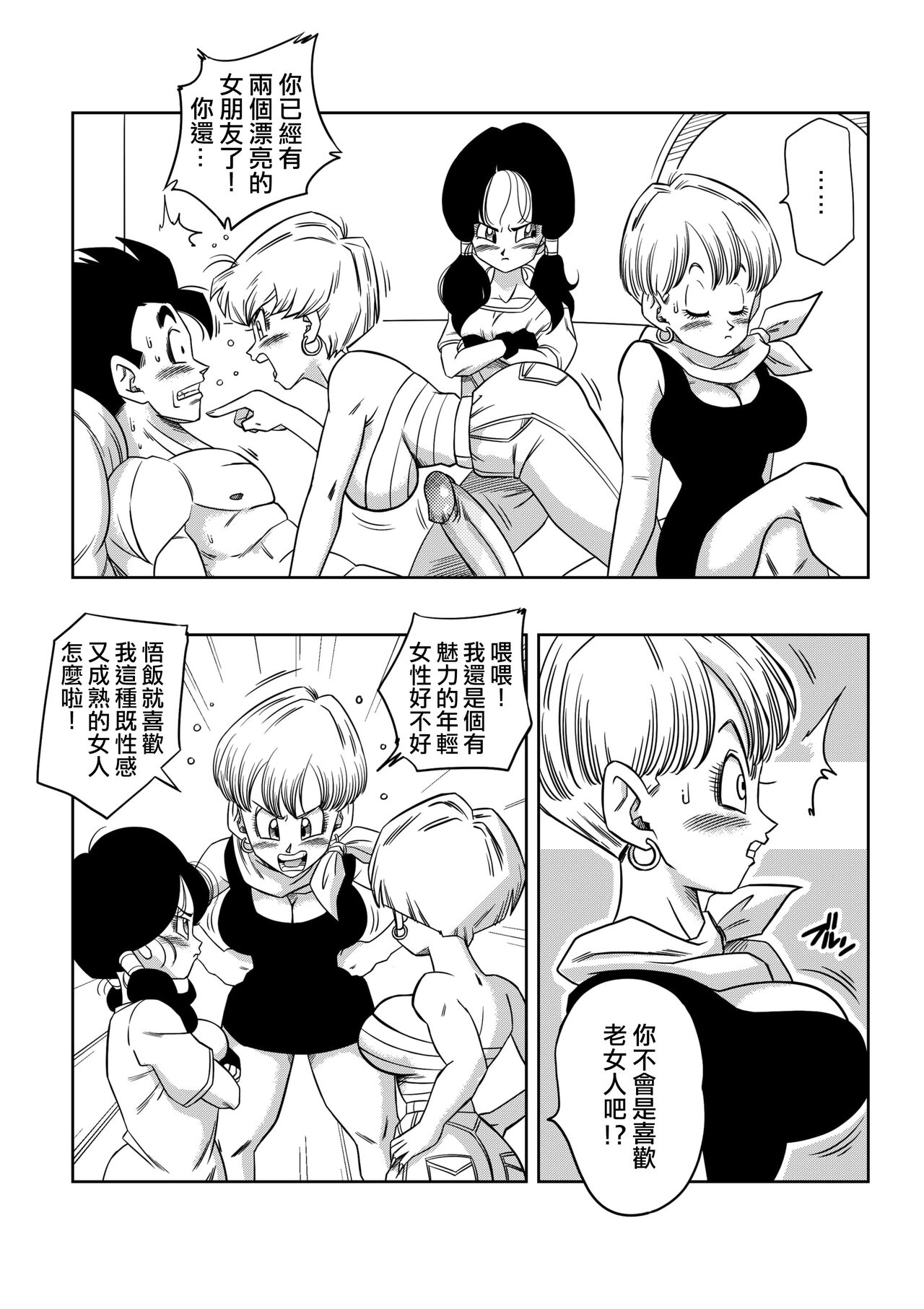 [Yamamoto] LOVE TRIANGLE Z PART 4 (Dragon Ball Z) [Chinese] [Decensored] [無修大濕] imagen número 9